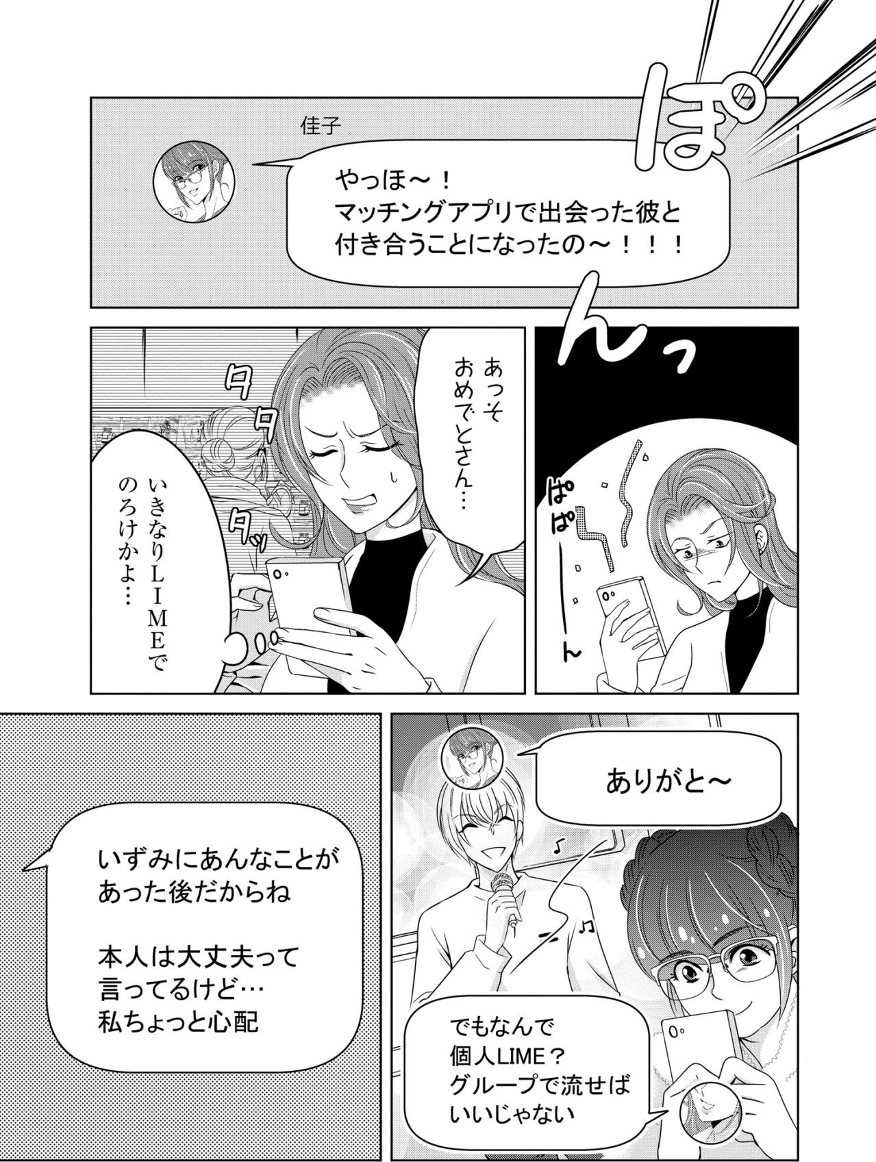 「怒りの収めどころが分からなくなってないかな」傷心の友人を思ってグループLINEを避ける理由【あのブスにできて私たちが結婚できないわけがない#24】（画像3）