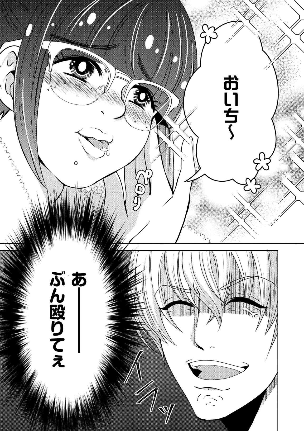 「あーん♡」と甘える私を前に、笑顔の彼が内心「ぶん殴りてぇ」と思っていたなんて【あのブスにできて私たちが結婚できないわけがない#25】（画像4）