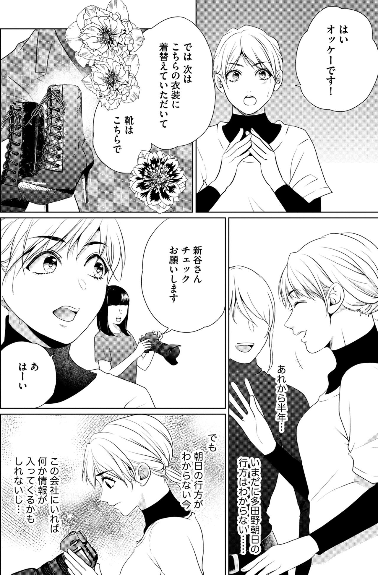 「絶対に恨みを晴らす」笑顔で仕事をしている私の中に潜む、ドロドロとした黒い感情【顔を盗られた女 ～この世から「私」がいなくなる～#23】（画像3）