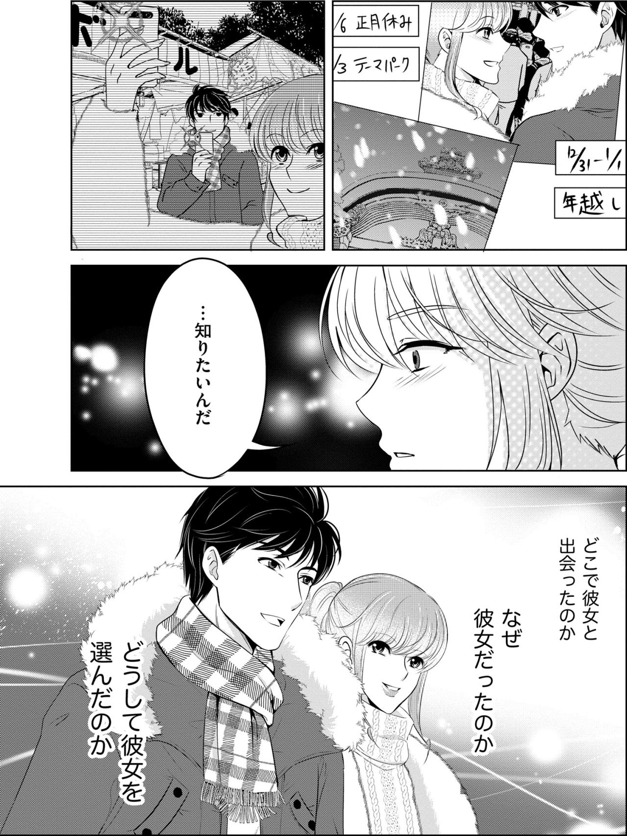 「どこで彼女と出会ったのか」社会的な制裁よりも、ただ純粋に追い求めてしまった真実【あのブスにできて私たちが結婚できないわけがない#23】（画像5）