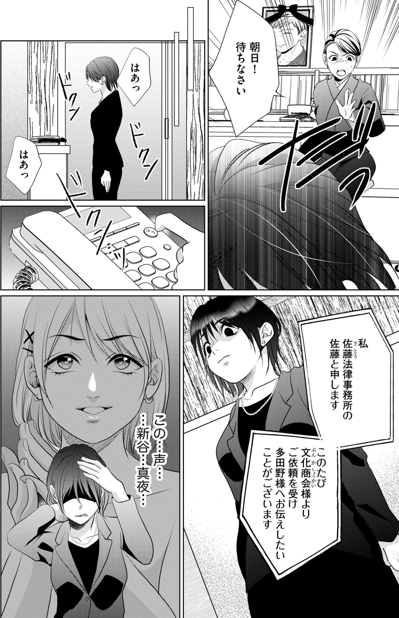 「やるべきことができたの……」母との決別を選んでまで私がどうしても果たさなければならない事【顔を盗られた女 ～この世から「私」がいなくなる～#21】（画像3）