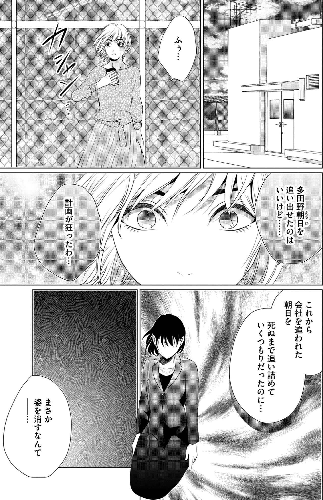 「10年前の恨みを晴らすためなのに…！」憎き女が突然消え、私の行き場のない怒りが燃え上がる【顔を盗られた女 ～この世から「私」がいなくなる～#22】（画像4）