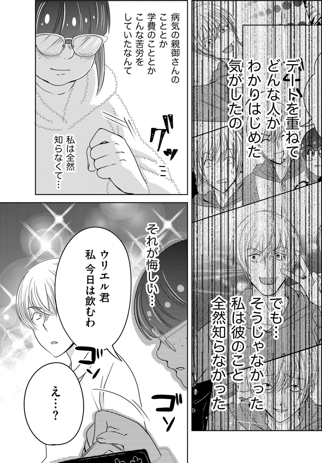 「私、君を推します！」クレジットカードを握りしめた私が落ちていった甘くて残酷な罠【あのブスにできて私たちが結婚できないわけがない#26】（画像6）