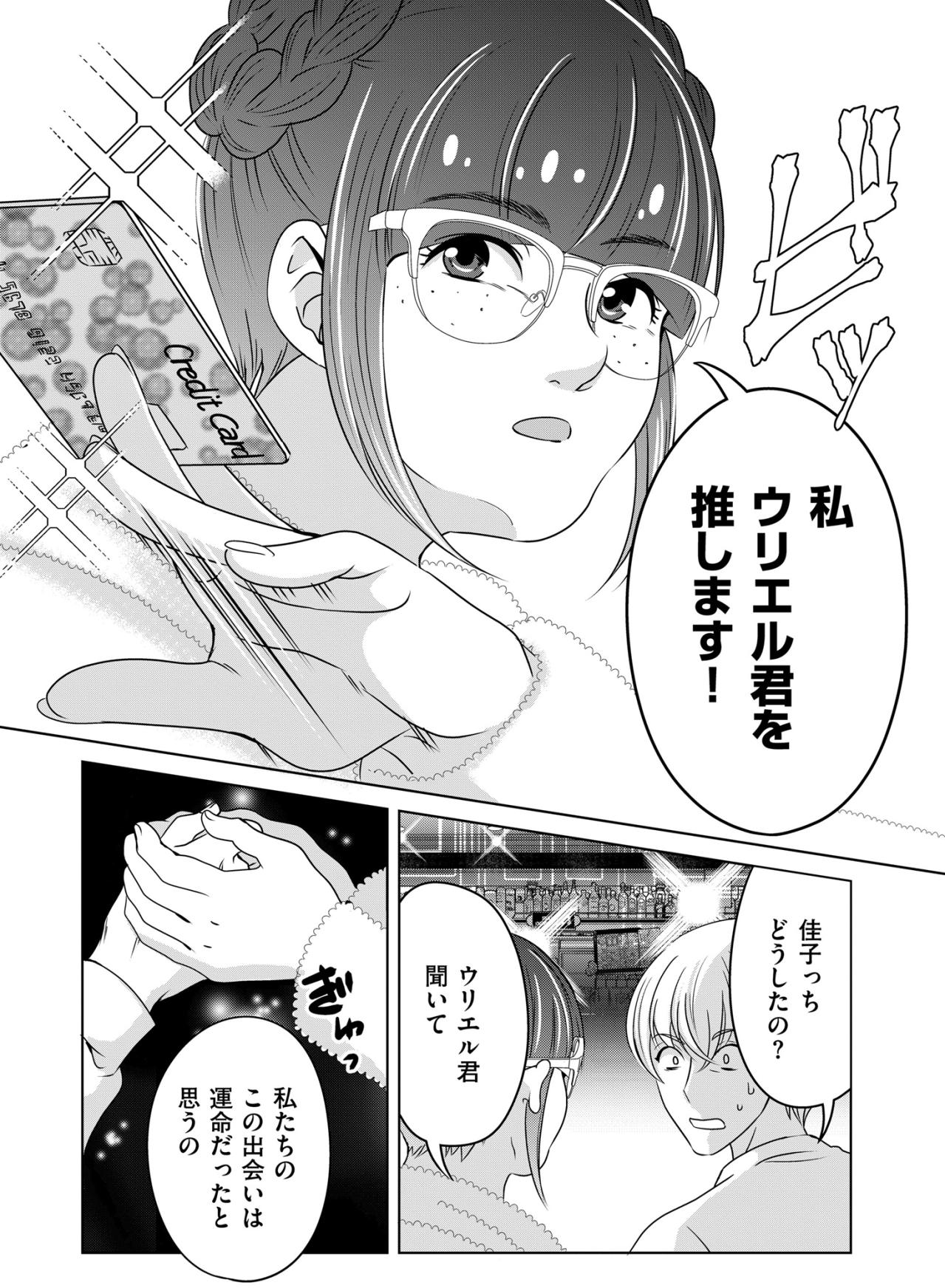 「私、君を推します！」クレジットカードを握りしめた私が落ちていった甘くて残酷な罠【あのブスにできて私たちが結婚できないわけがない#26】（画像7）