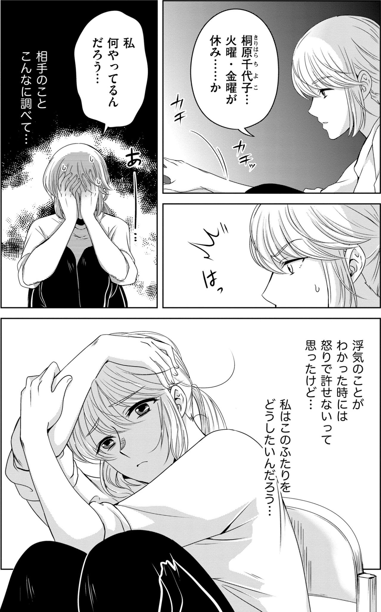 「どこで彼女と出会ったのか」社会的な制裁よりも、ただ純粋に追い求めてしまった真実【あのブスにできて私たちが結婚できないわけがない#23】（画像3）