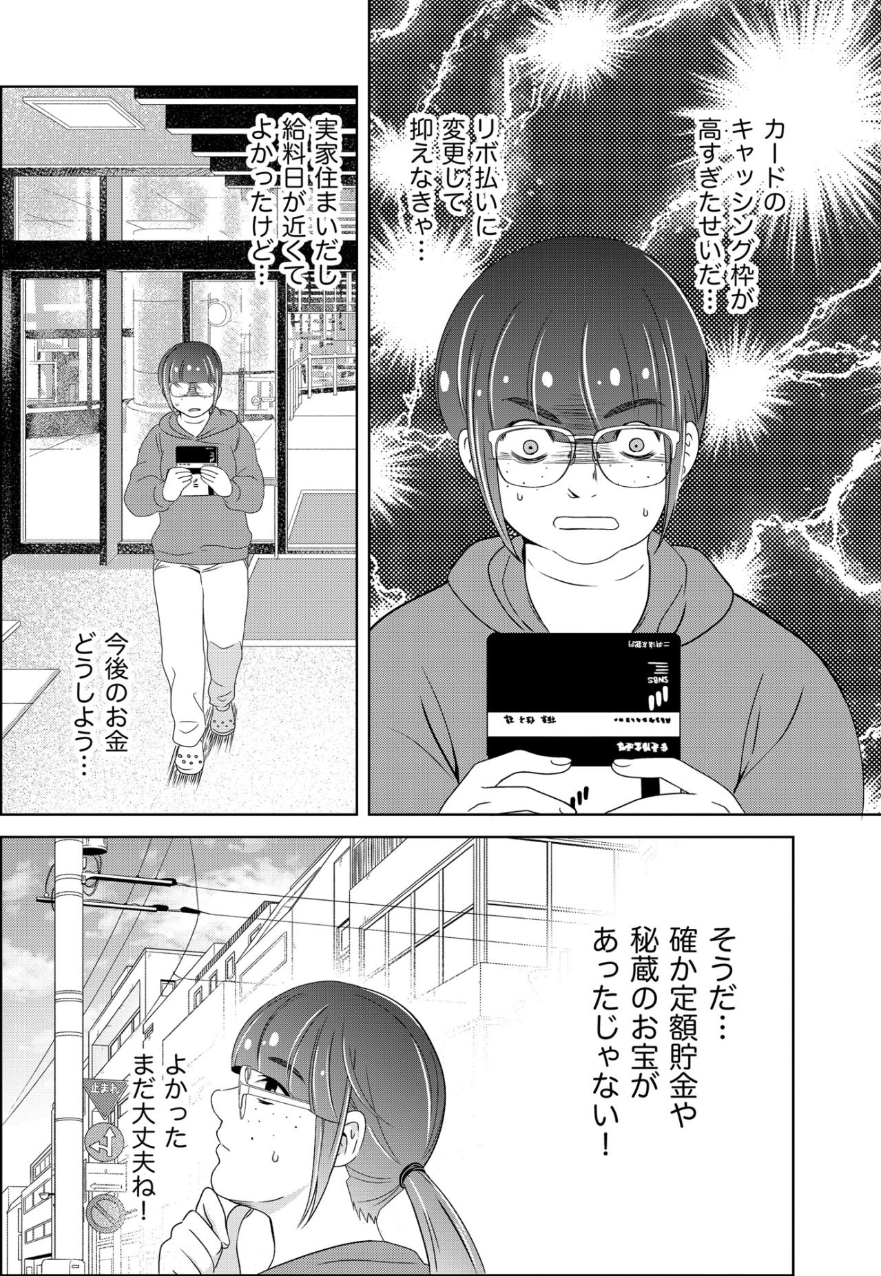「ガチャ引くよりもドキドキする…♡」オタク趣味を捨ててリアルな恋に狂った女に届いた通知【あのブスにできて私たちが結婚できないわけがない#33】（画像2）