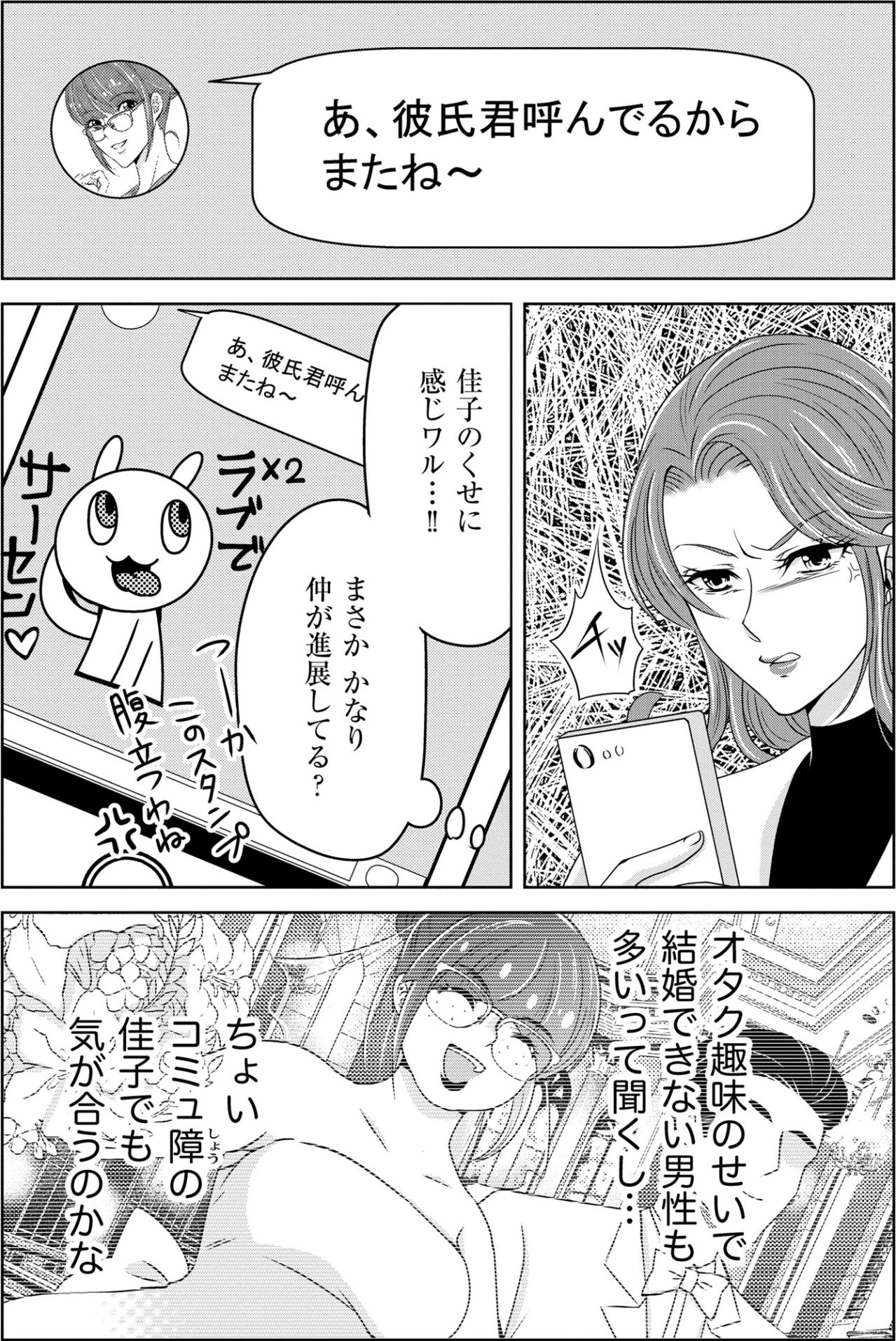 「あれが赤塚保奈美…」幸せ絶頂の彼女の背後で、冷酷に呟かれたひと言が意味するもの【あのブスにできて私たちが結婚できないわけがない#27】（画像2）