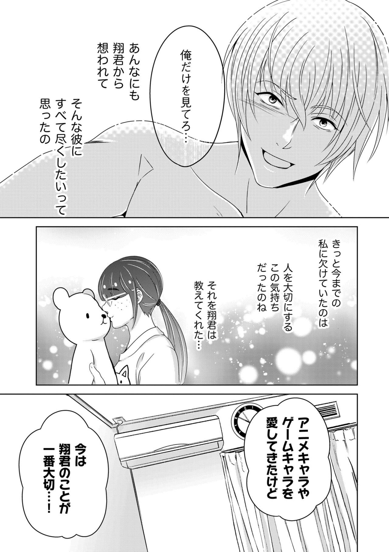 「ガチャ引くよりもドキドキする…♡」オタク趣味を捨ててリアルな恋に狂った女に届いた通知【あのブスにできて私たちが結婚できないわけがない#33】（画像5）