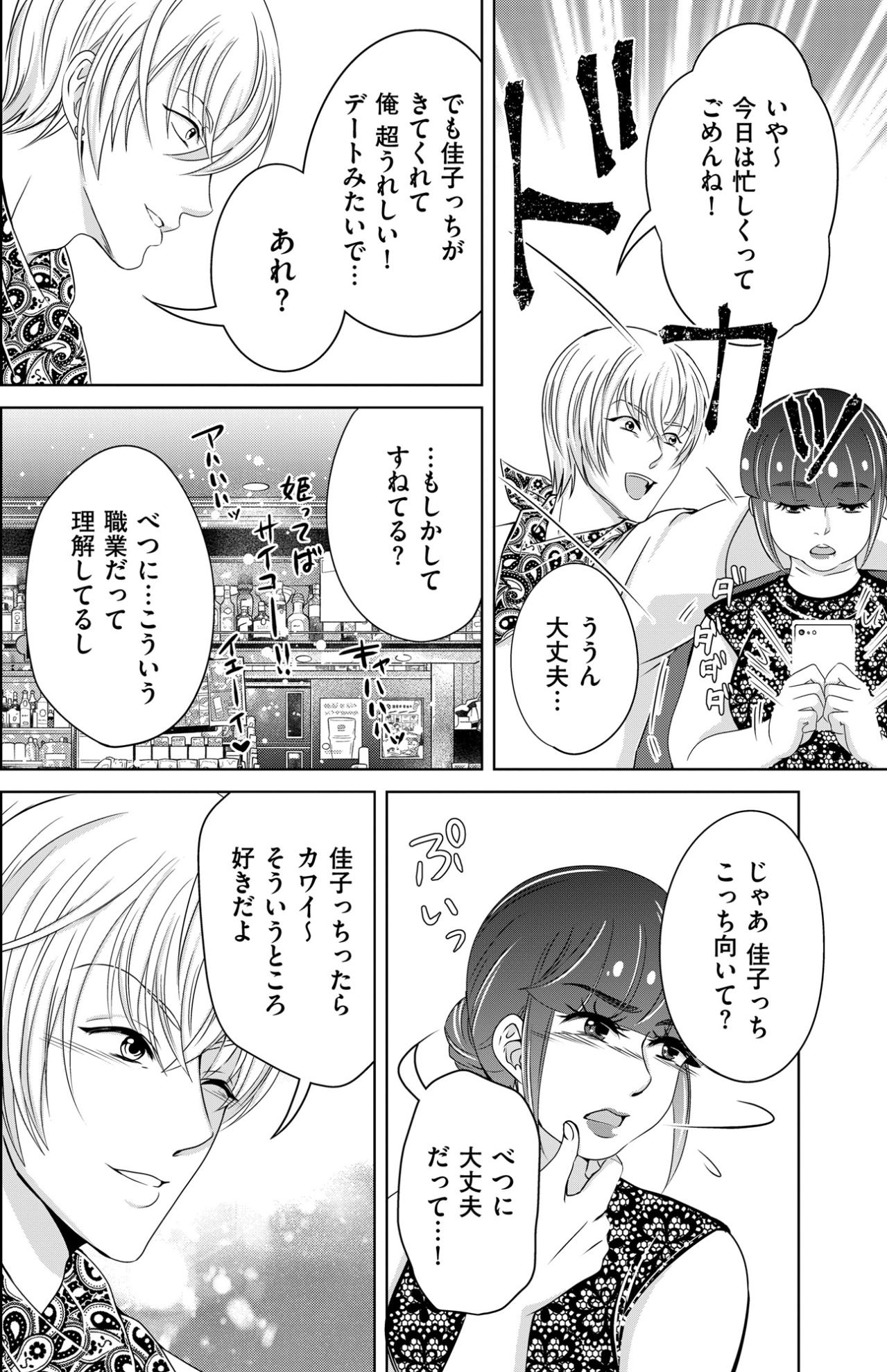 「イチャイチャなんてさせるもんですか！」一瞬の優越感に浸る佳子【あのブスにできて私たちが結婚できないわけがない#31】（画像4）