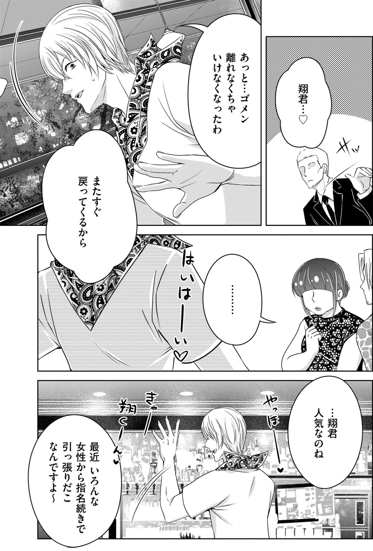 「イチャイチャなんてさせるもんですか！」一瞬の優越感に浸る佳子【あのブスにできて私たちが結婚できないわけがない#31】（画像5）