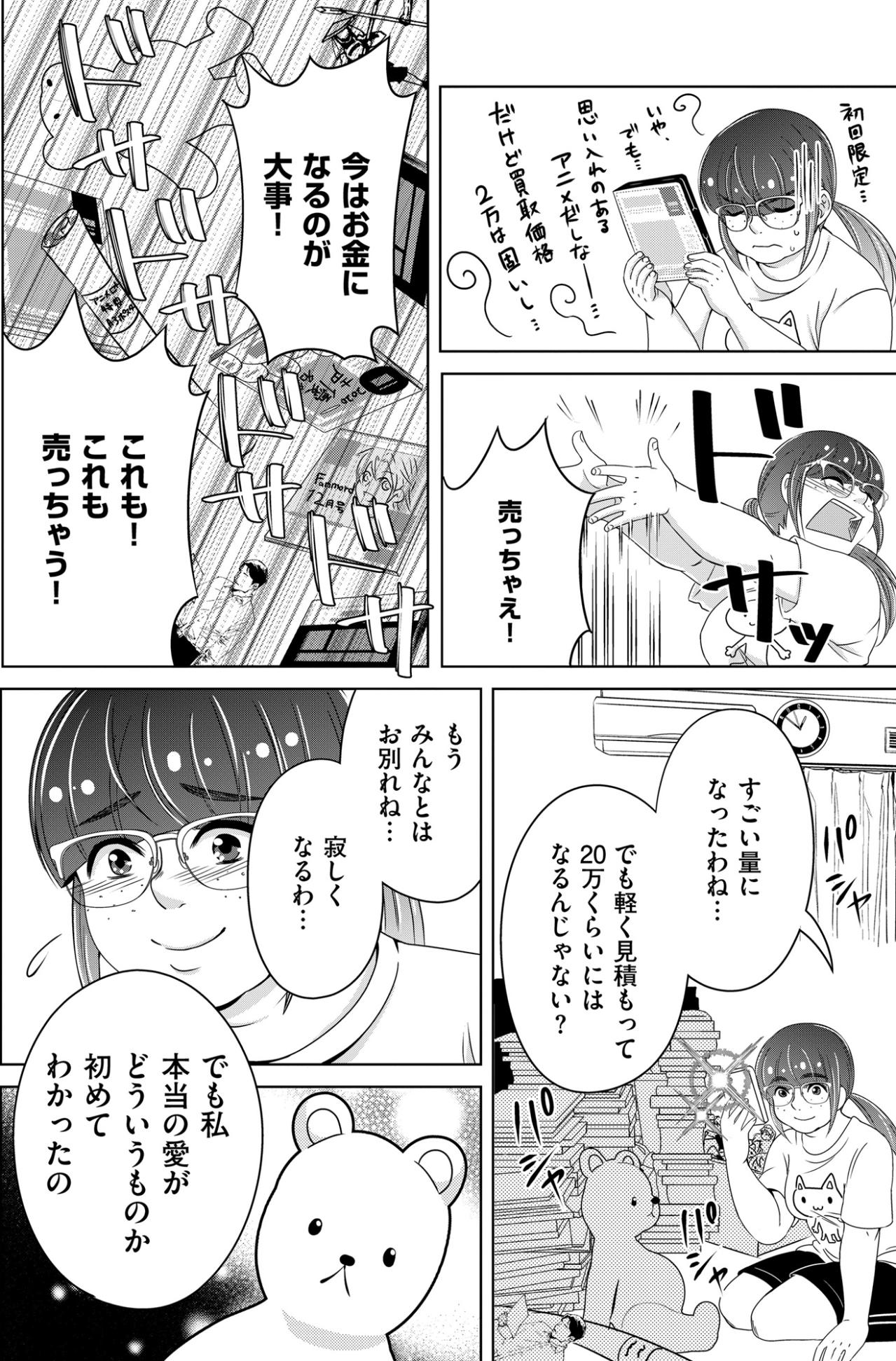 「ガチャ引くよりもドキドキする…♡」オタク趣味を捨ててリアルな恋に狂った女に届いた通知【あのブスにできて私たちが結婚できないわけがない#33】（画像4）