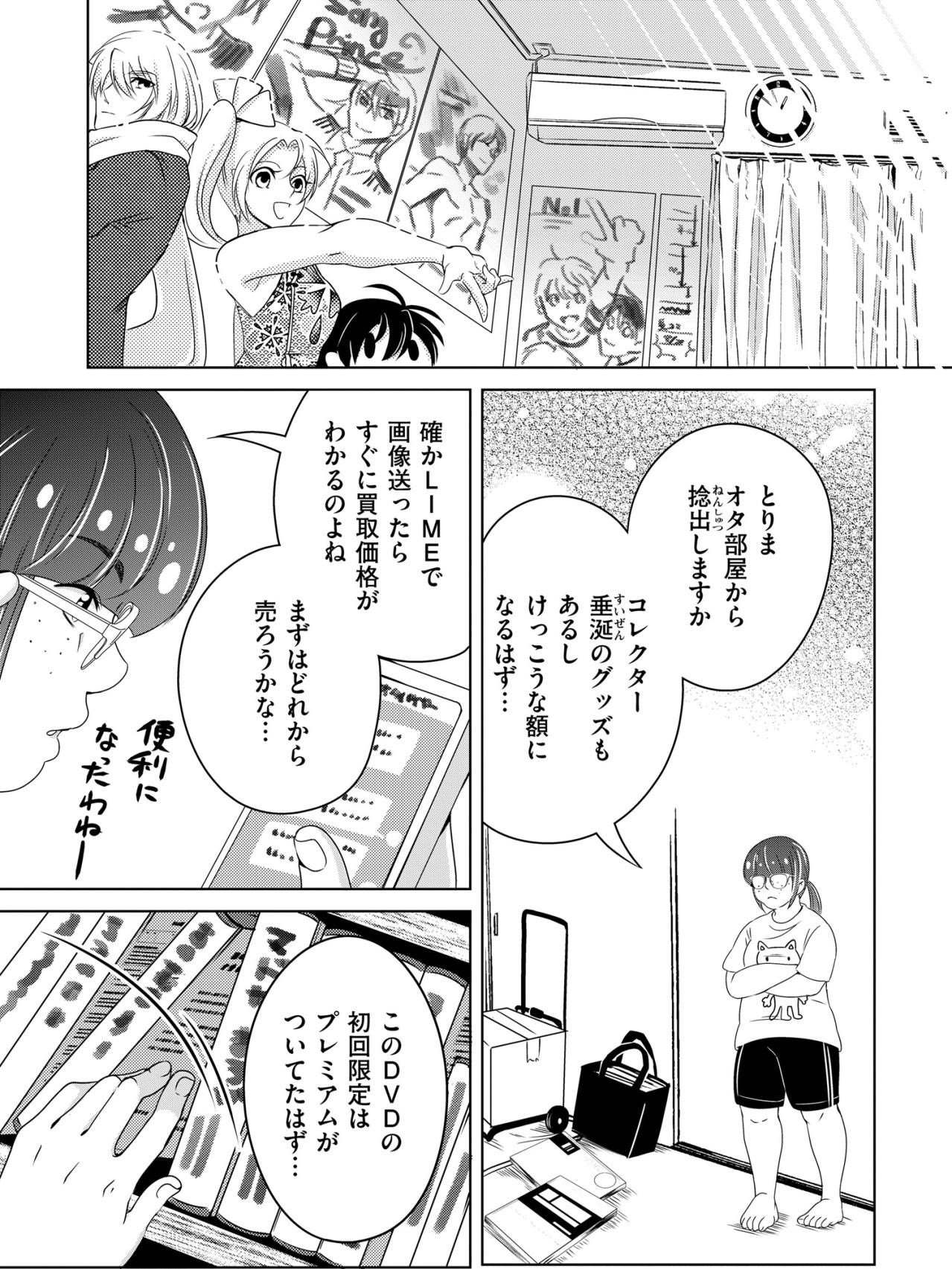 「ガチャ引くよりもドキドキする…♡」オタク趣味を捨ててリアルな恋に狂った女に届いた通知【あのブスにできて私たちが結婚できないわけがない#33】（画像3）
