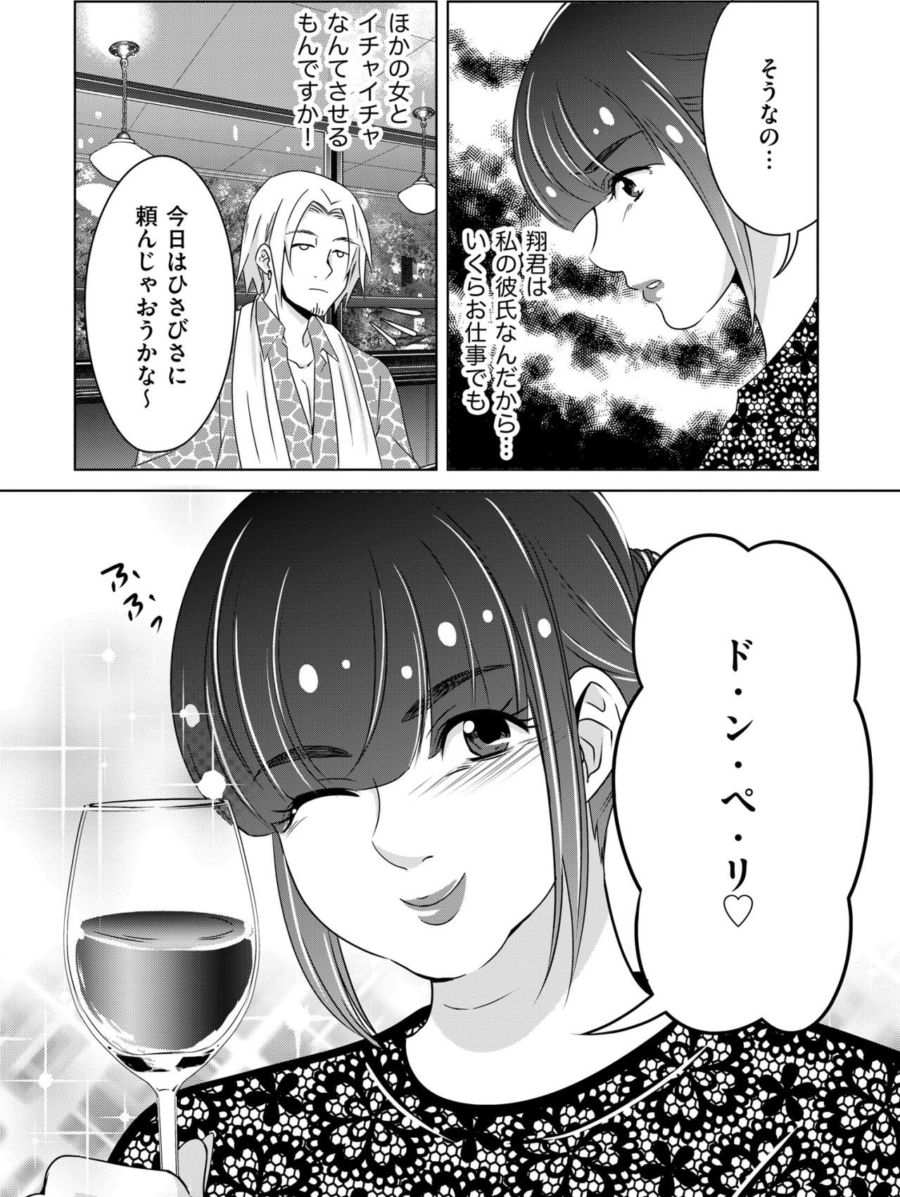 「イチャイチャなんてさせるもんですか！」一瞬の優越感に浸る佳子【あのブスにできて私たちが結婚できないわけがない#31】（画像6）