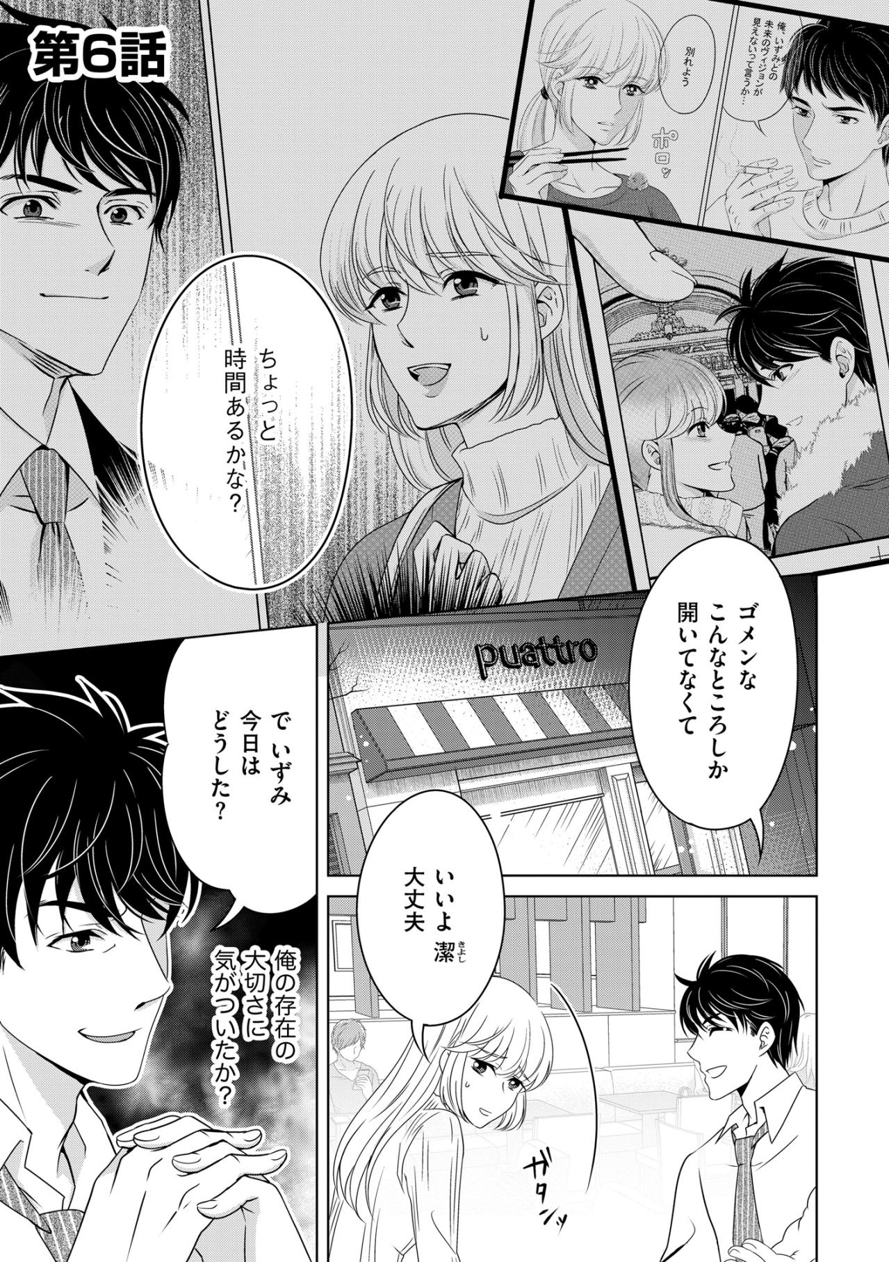 「今いうべきはその言葉じゃないだろ？」常に自分が正しいと信じるモラハラ彼氏【あのブスにできて私たちが結婚できないわけがない#34】（画像2）