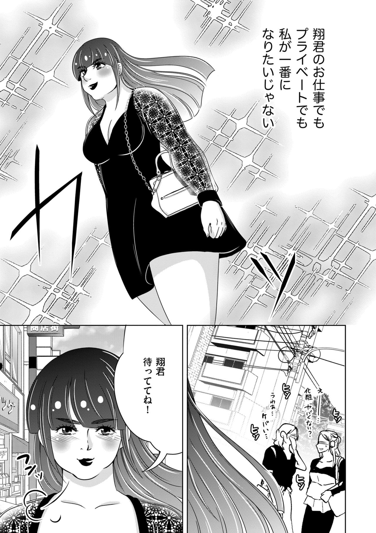 「ガチャ引くよりもドキドキする…♡」オタク趣味を捨ててリアルな恋に狂った女に届いた通知【あのブスにできて私たちが結婚できないわけがない#33】（画像7）