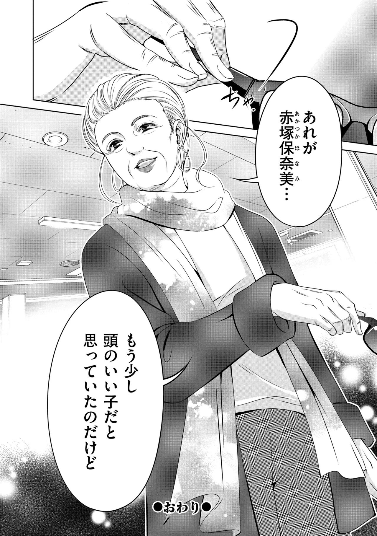 「あれが赤塚保奈美…」幸せ絶頂の彼女の背後で、冷酷に呟かれたひと言が意味するもの【あのブスにできて私たちが結婚できないわけがない#27】（画像5）
