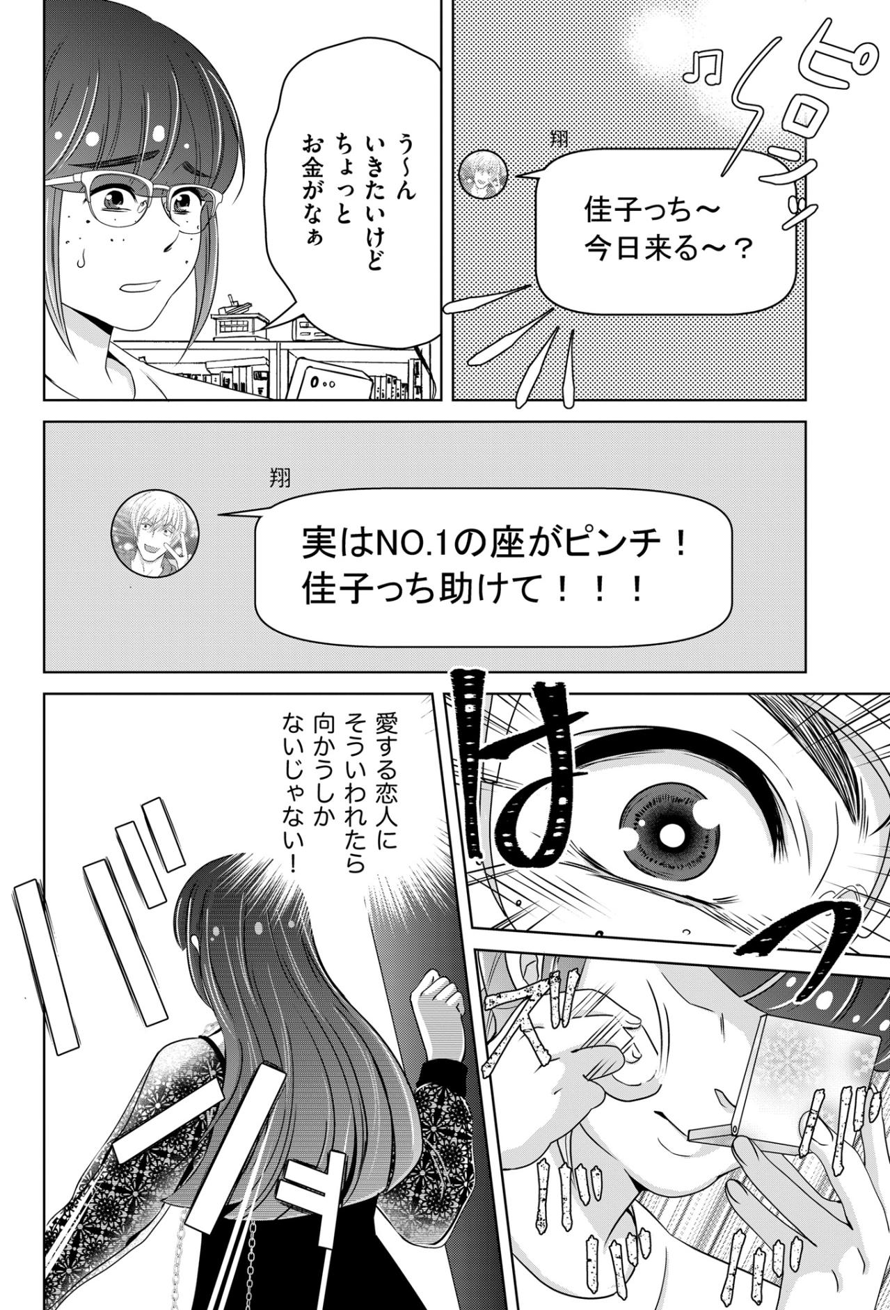「ガチャ引くよりもドキドキする…♡」オタク趣味を捨ててリアルな恋に狂った女に届いた通知【あのブスにできて私たちが結婚できないわけがない#33】（画像6）