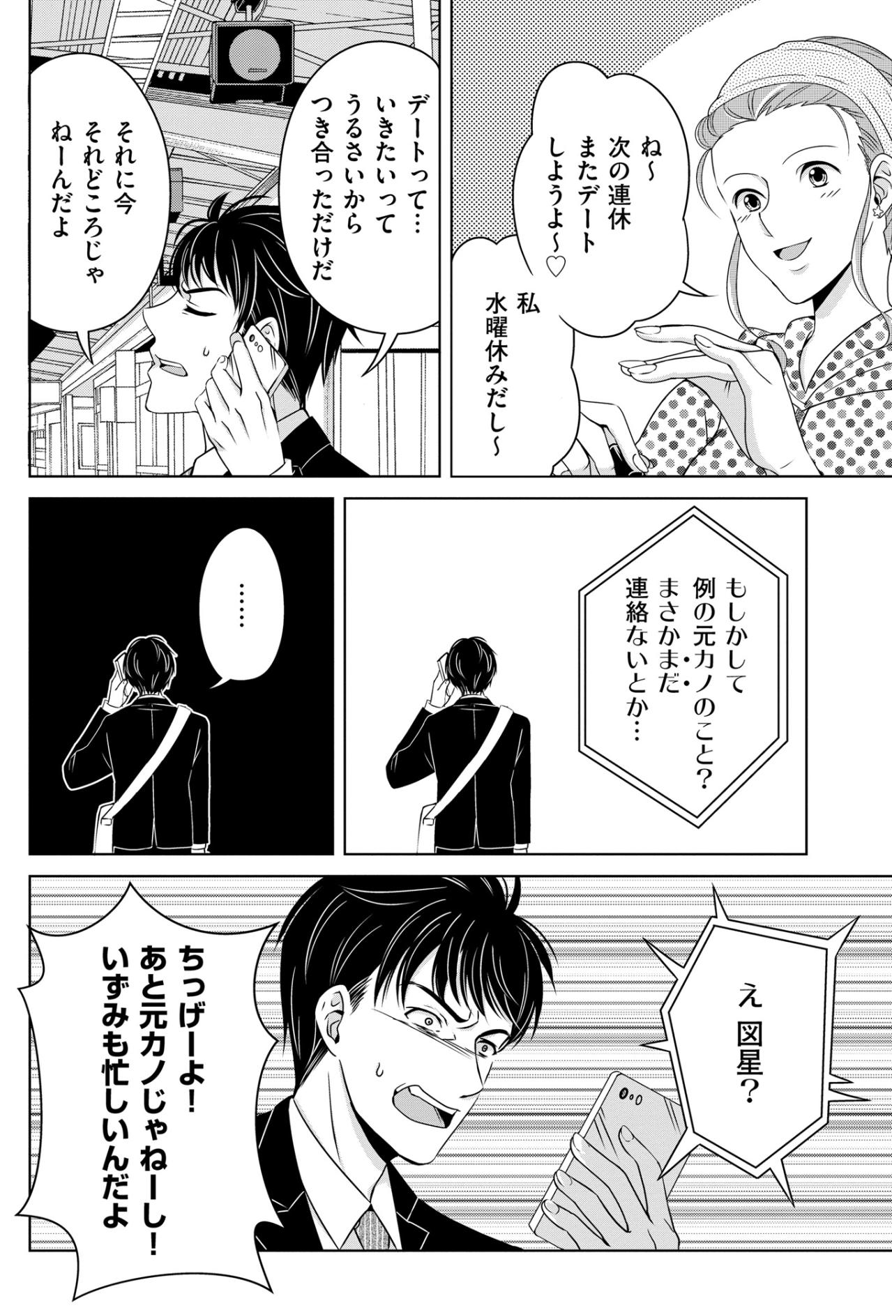 「ちっげーよ！元カノじゃねーし！」見透かされた本音を取り繕う、不格好で未練がましい男の強がり【あのブスにできて私たちが結婚できないわけがない#28】（画像5）