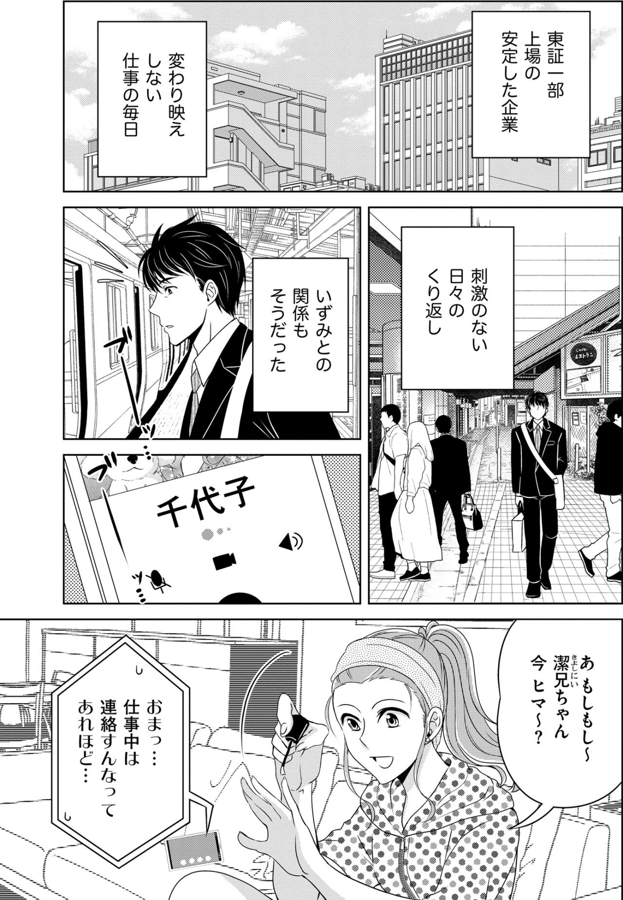 「ちっげーよ！元カノじゃねーし！」見透かされた本音を取り繕う、不格好で未練がましい男の強がり【あのブスにできて私たちが結婚できないわけがない#28】（画像4）