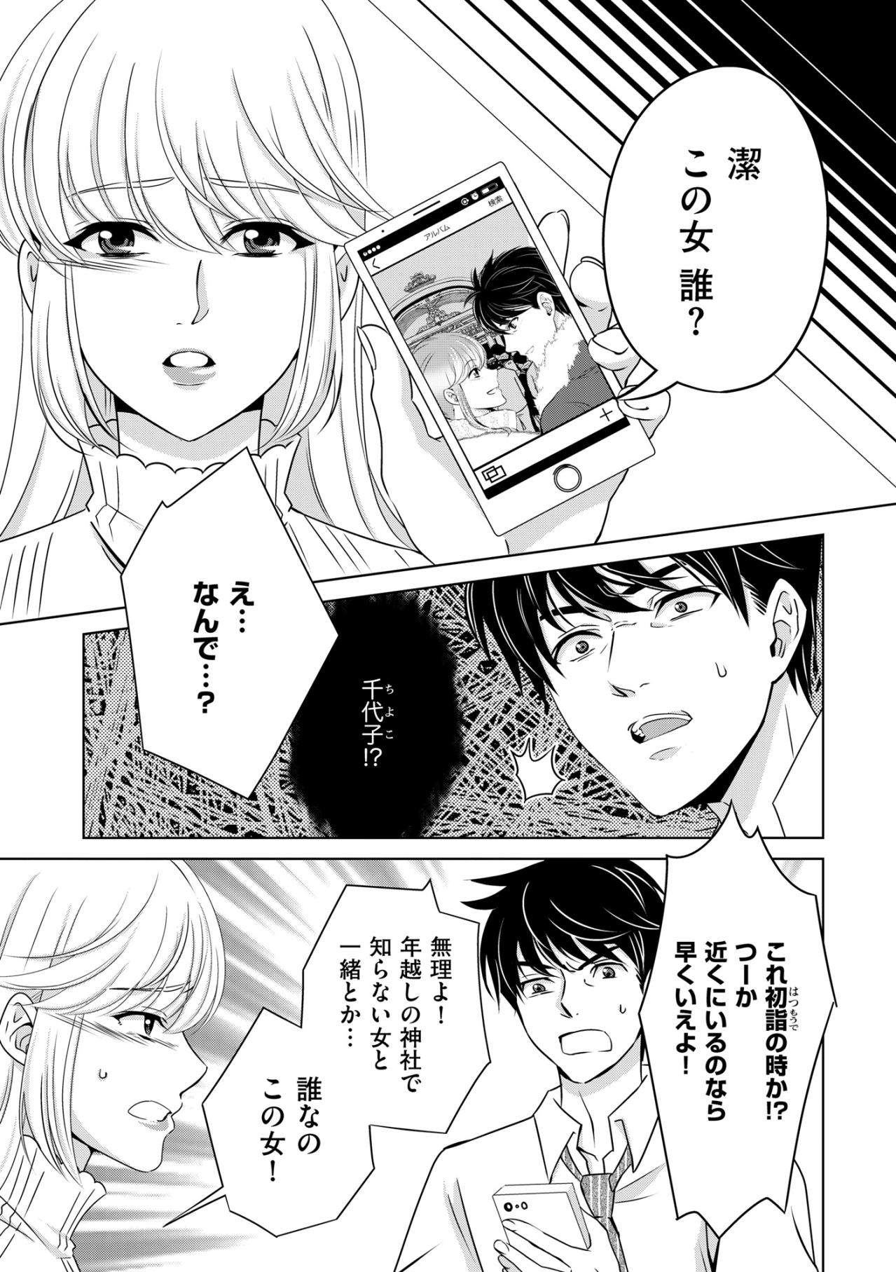 「今いうべきはその言葉じゃないだろ？」常に自分が正しいと信じるモラハラ彼氏【あのブスにできて私たちが結婚できないわけがない#34】（画像4）