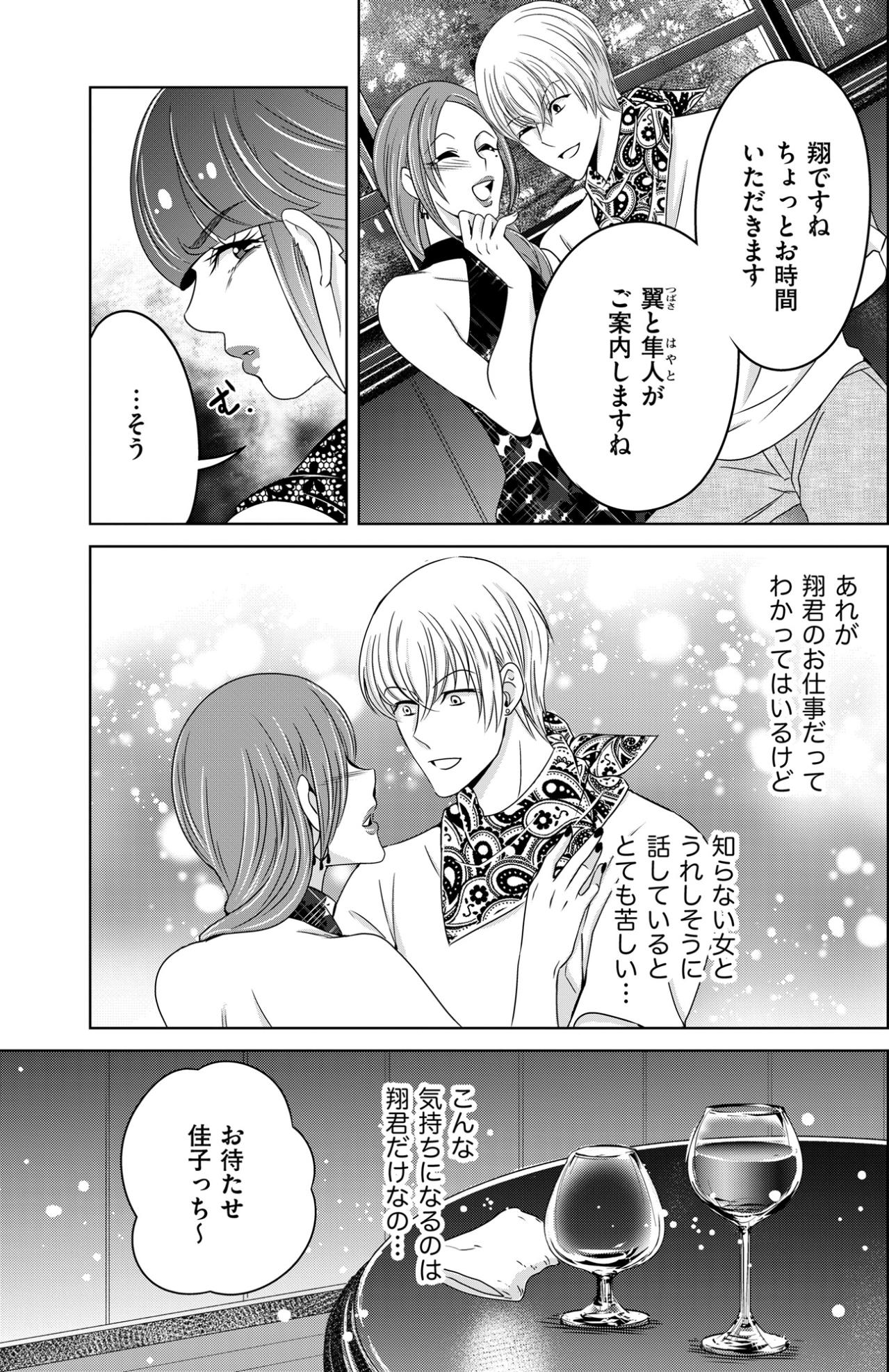 「イチャイチャなんてさせるもんですか！」一瞬の優越感に浸る佳子【あのブスにできて私たちが結婚できないわけがない#31】（画像3）