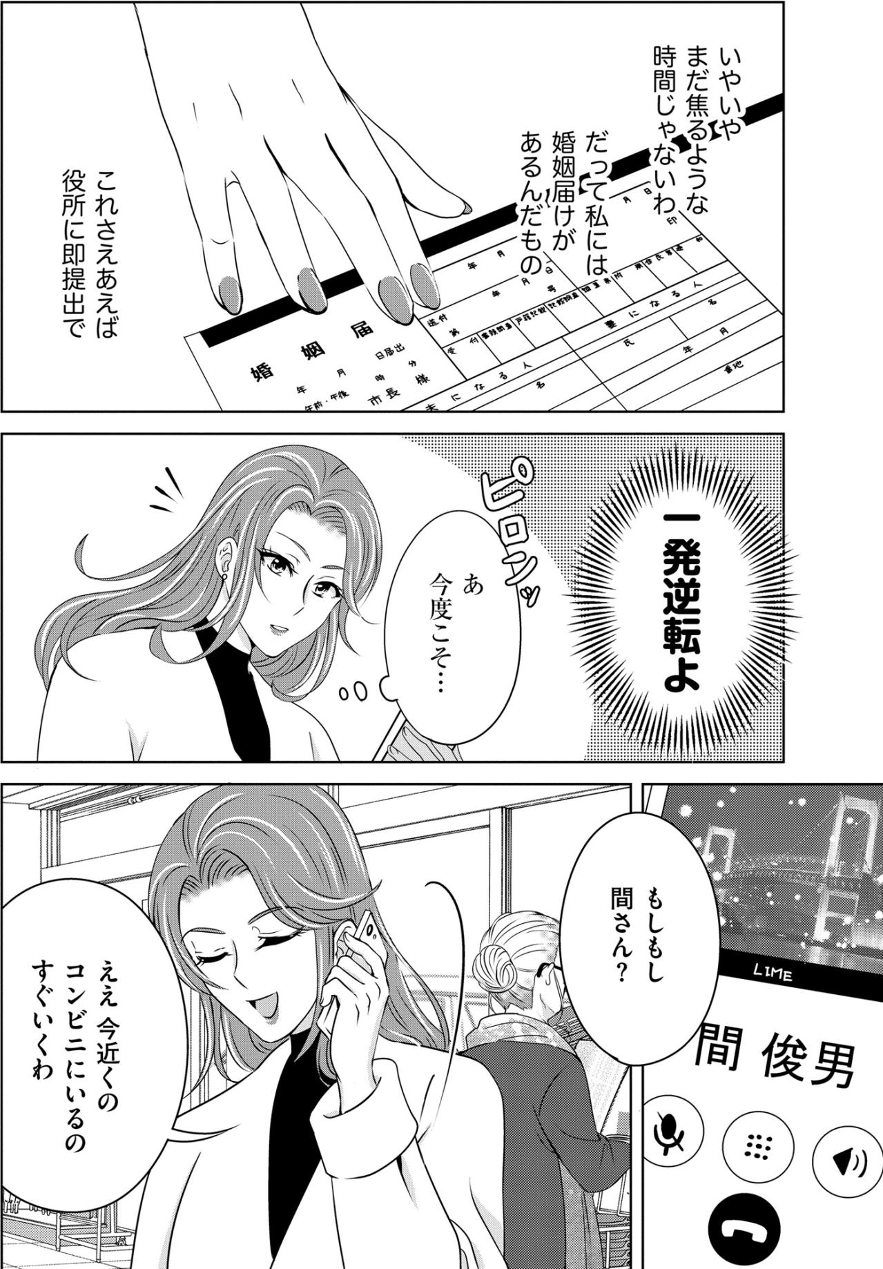「あれが赤塚保奈美…」幸せ絶頂の彼女の背後で、冷酷に呟かれたひと言が意味するもの【あのブスにできて私たちが結婚できないわけがない#27】（画像3）