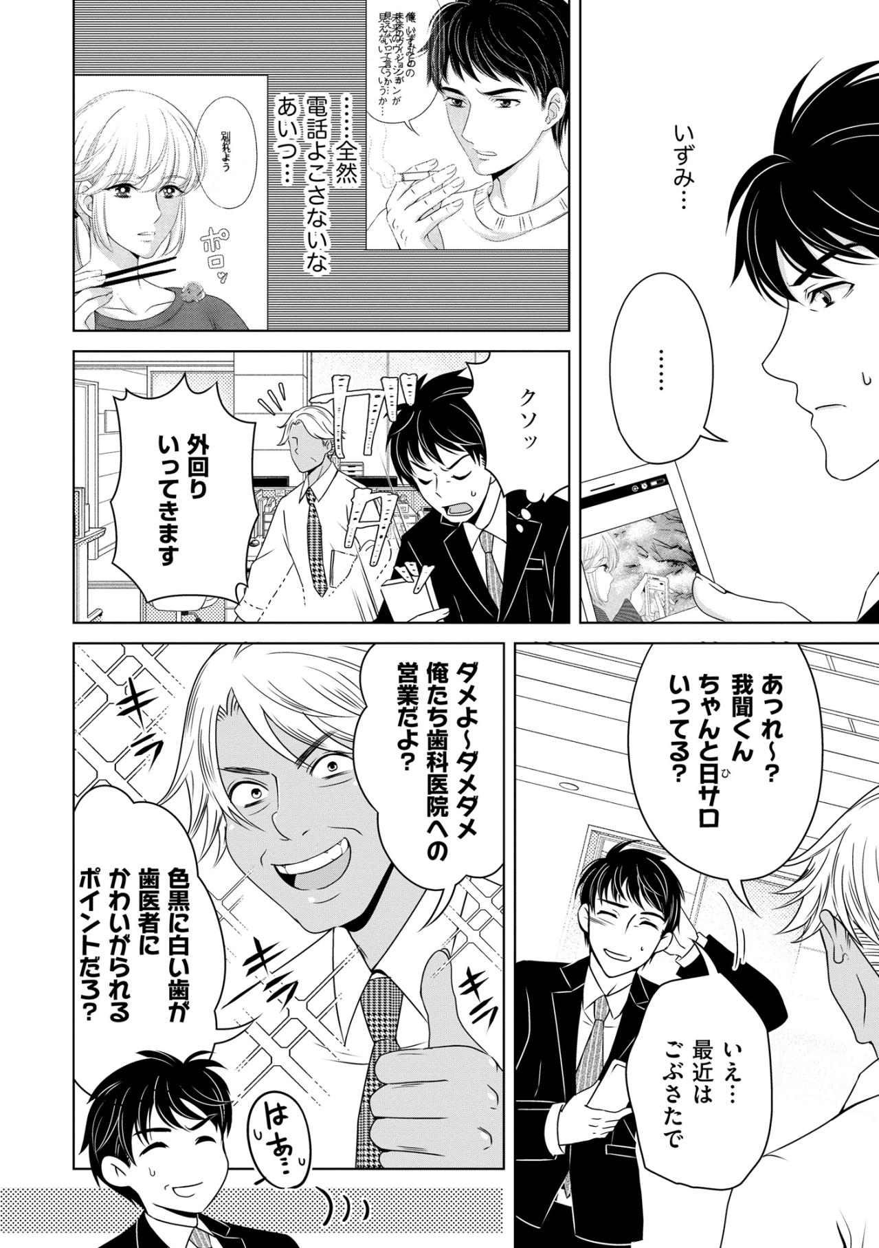 「ちっげーよ！元カノじゃねーし！」見透かされた本音を取り繕う、不格好で未練がましい男の強がり【あのブスにできて私たちが結婚できないわけがない#28】（画像3）
