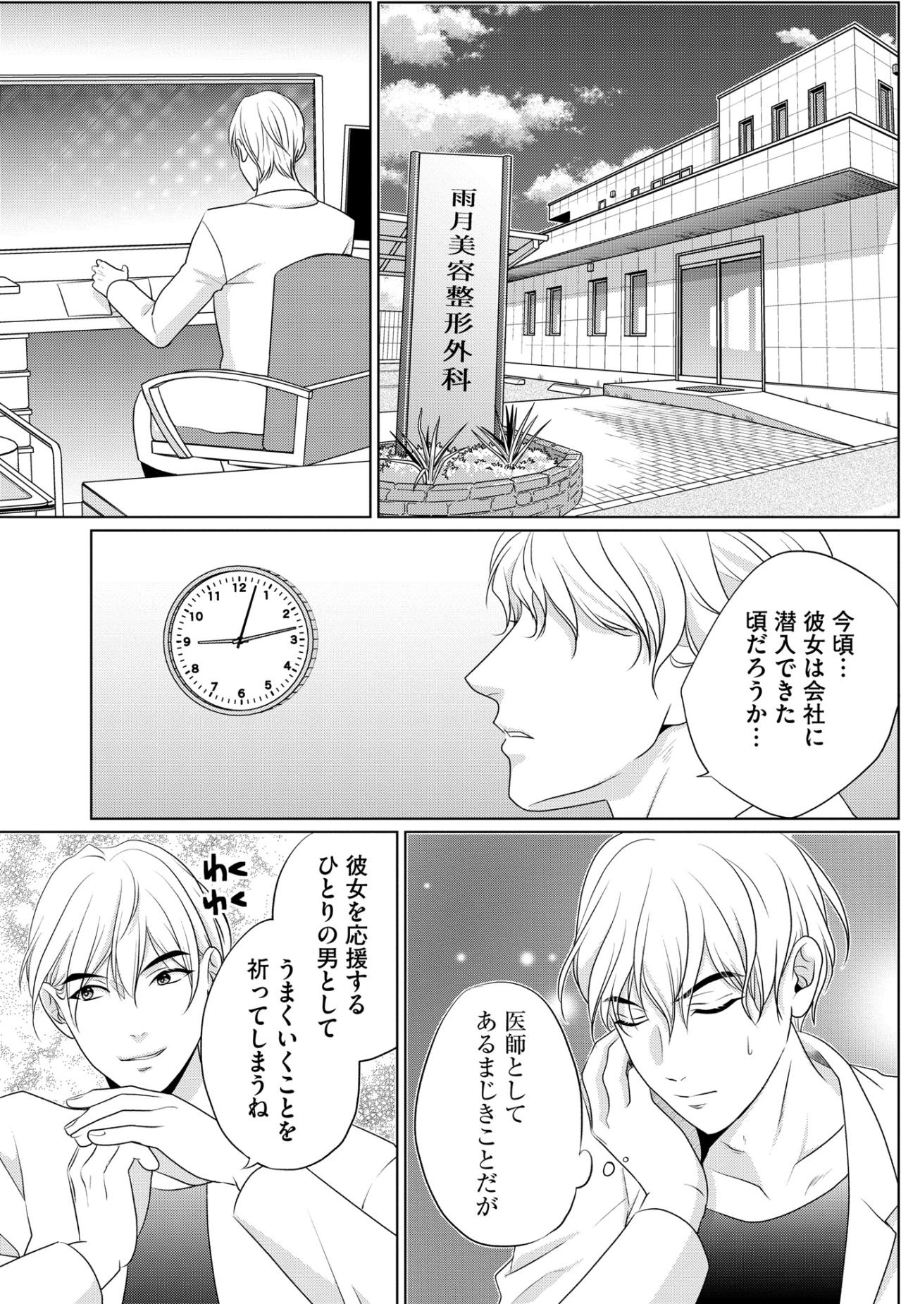 「うまくいくことを祈ってしまうね」整形外科医も魅了する、すべてを捨てて別人になった女の愛憎劇【顔を盗られた女 ～この世から「私」がいなくなる～#28】（画像4）