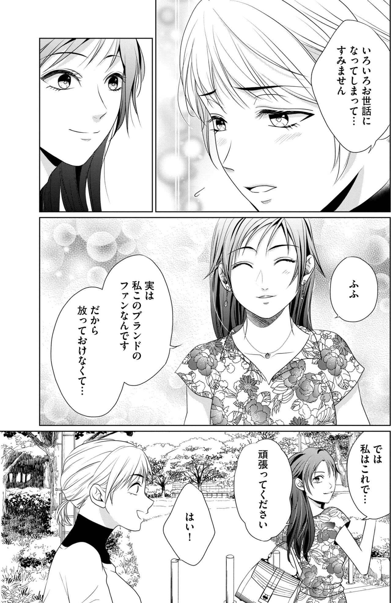 「あんな人がこのブランドのファンだなんて」見知らぬ彼女の素敵な後ろ姿【顔を盗られた女 ～この世から「私」がいなくなる～#25】（画像5）