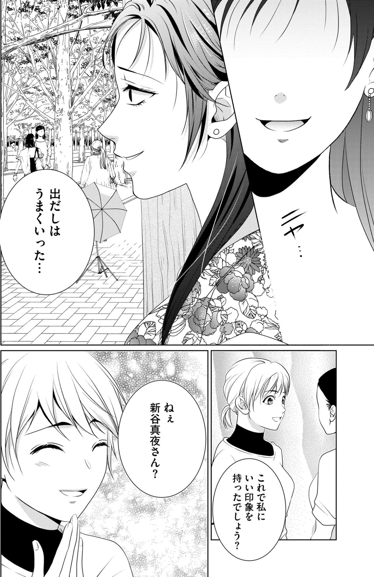 「詮索はしないでください」報酬と引き換えに秘密を強要する女の冷酷な微笑み【顔を盗られた女 ～この世から「私」がいなくなる～#26】（画像5）