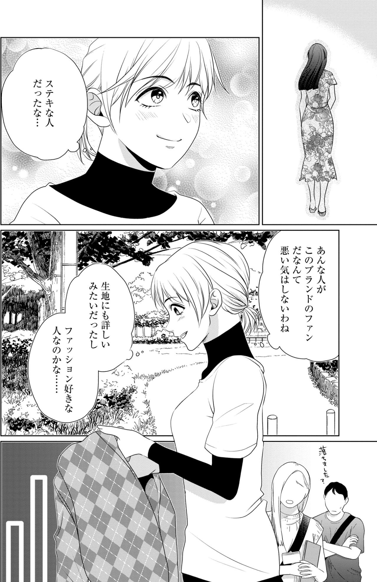 「あんな人がこのブランドのファンだなんて」見知らぬ彼女の素敵な後ろ姿【顔を盗られた女 ～この世から「私」がいなくなる～#25】（画像6）