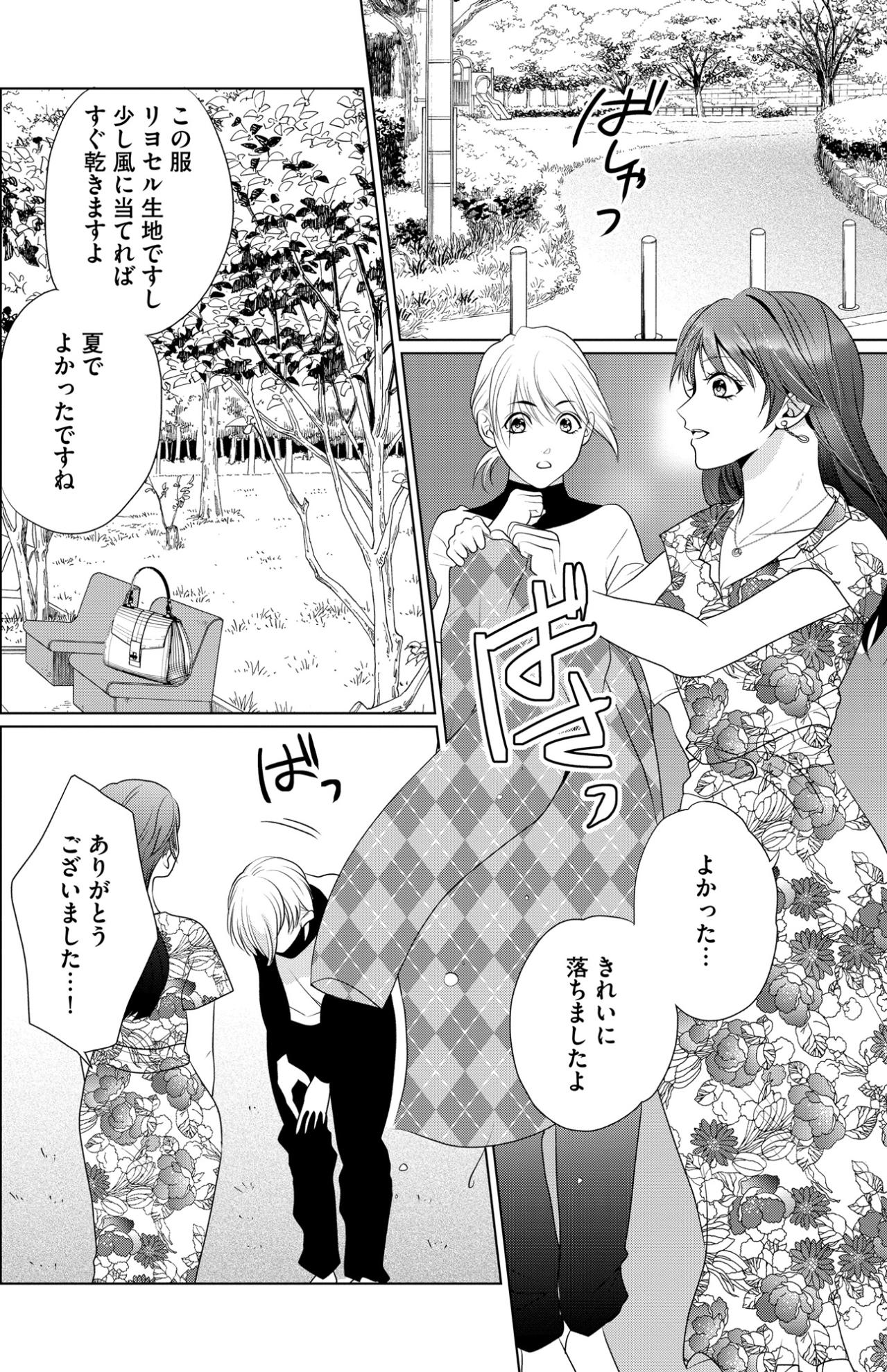 「あんな人がこのブランドのファンだなんて」見知らぬ彼女の素敵な後ろ姿【顔を盗られた女 ～この世から「私」がいなくなる～#25】（画像4）