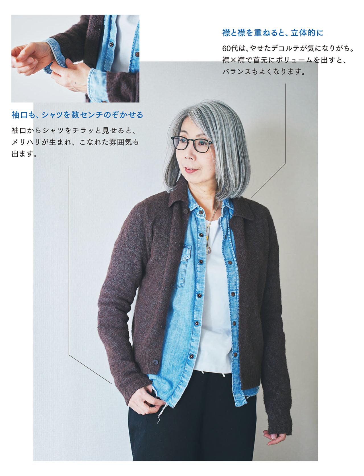 「1枚で決めないのが正解でした」60代カジュアルがあか抜ける【重ね着】基本ルールとコーデ6選（画像2）