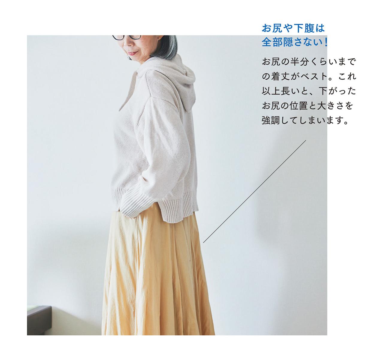 お尻を隠したいなら“真ん中より少し下まで”がベスト！？60代カジュアルをあか抜けさせる着こなし術（画像5）