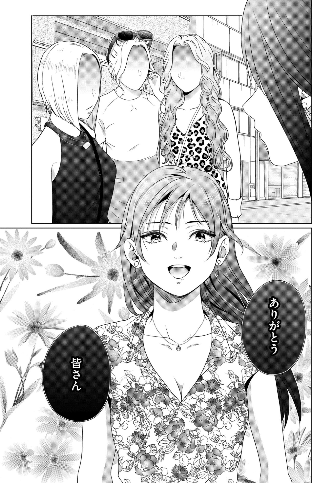 「詮索はしないでください」報酬と引き換えに秘密を強要する女の冷酷な微笑み【顔を盗られた女 ～この世から「私」がいなくなる～#26】（画像2）