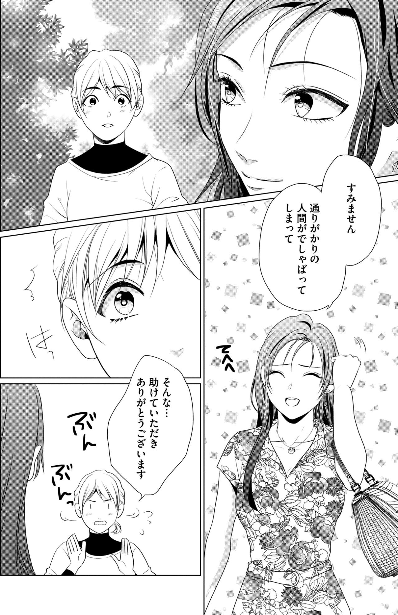 「あんな人がこのブランドのファンだなんて」見知らぬ彼女の素敵な後ろ姿【顔を盗られた女 ～この世から「私」がいなくなる～#25】（画像2）