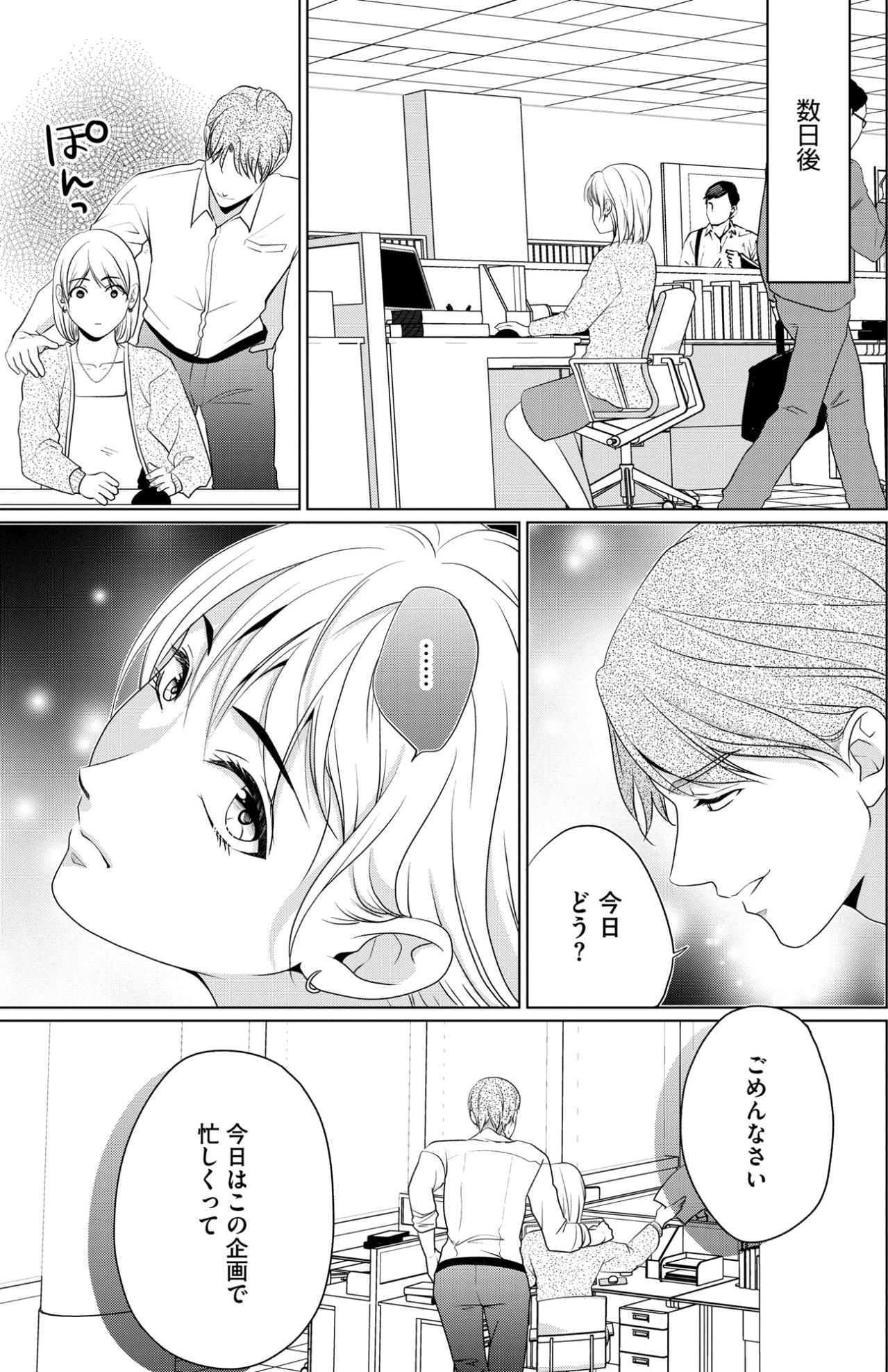 「そっか…」と悲しげな顔を見せられても響かない。「そろそろ切ったほうが」と計算する私の打算【顔を盗られた女 ～この世から「私」がいなくなる～#27】（画像2）