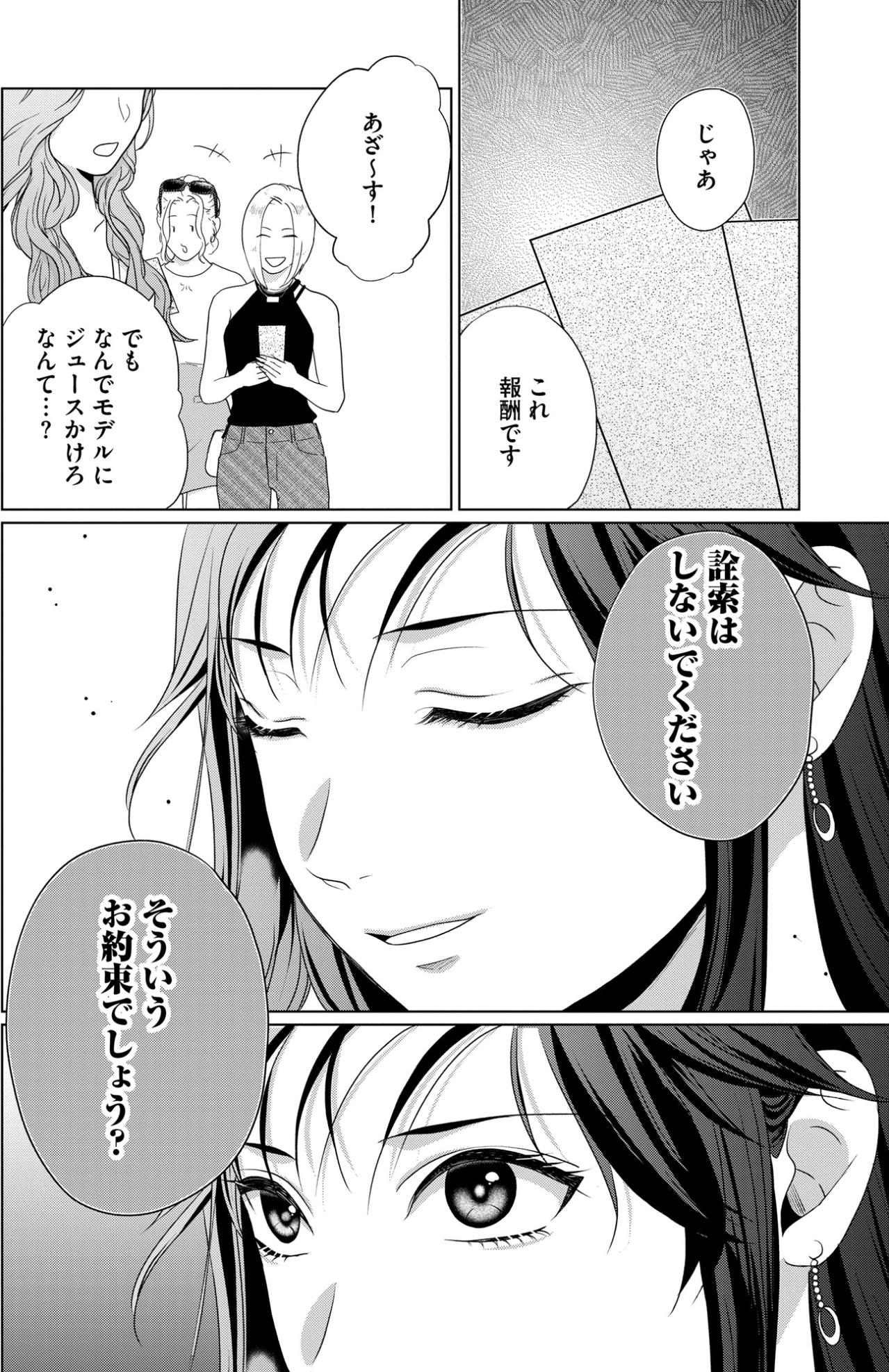 「詮索はしないでください」報酬と引き換えに秘密を強要する女の冷酷な微笑み【顔を盗られた女 ～この世から「私」がいなくなる～#26】（画像3）