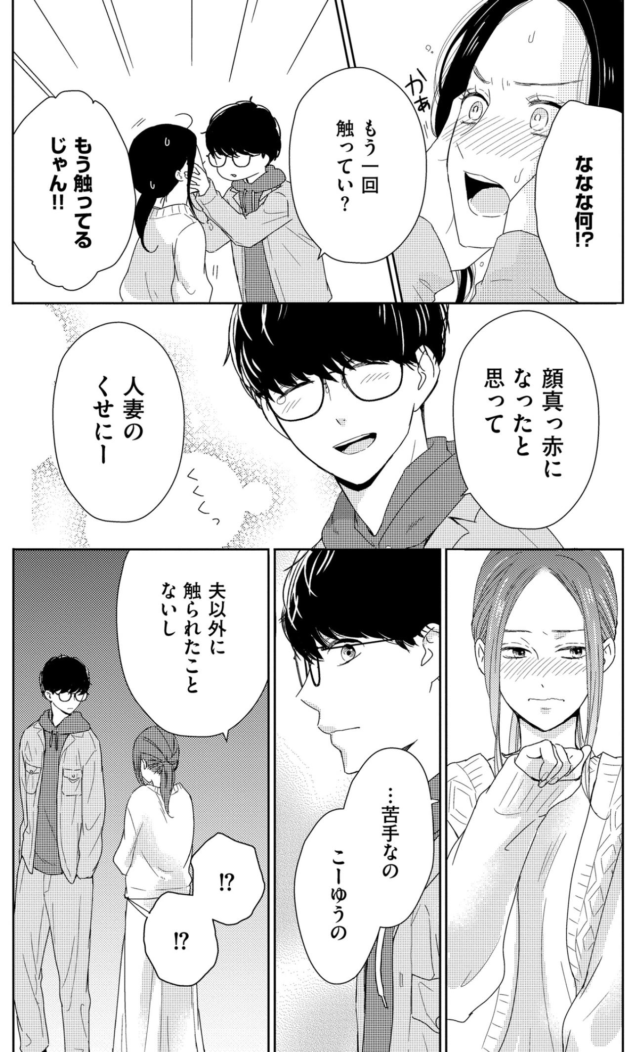 「春菜さんをかわいいと思ったから」遊園地の帰りに彼が告げた思いがけない本音【35歳の不・純愛 ～あなたが恋しいだけだった～#37】（画像3）