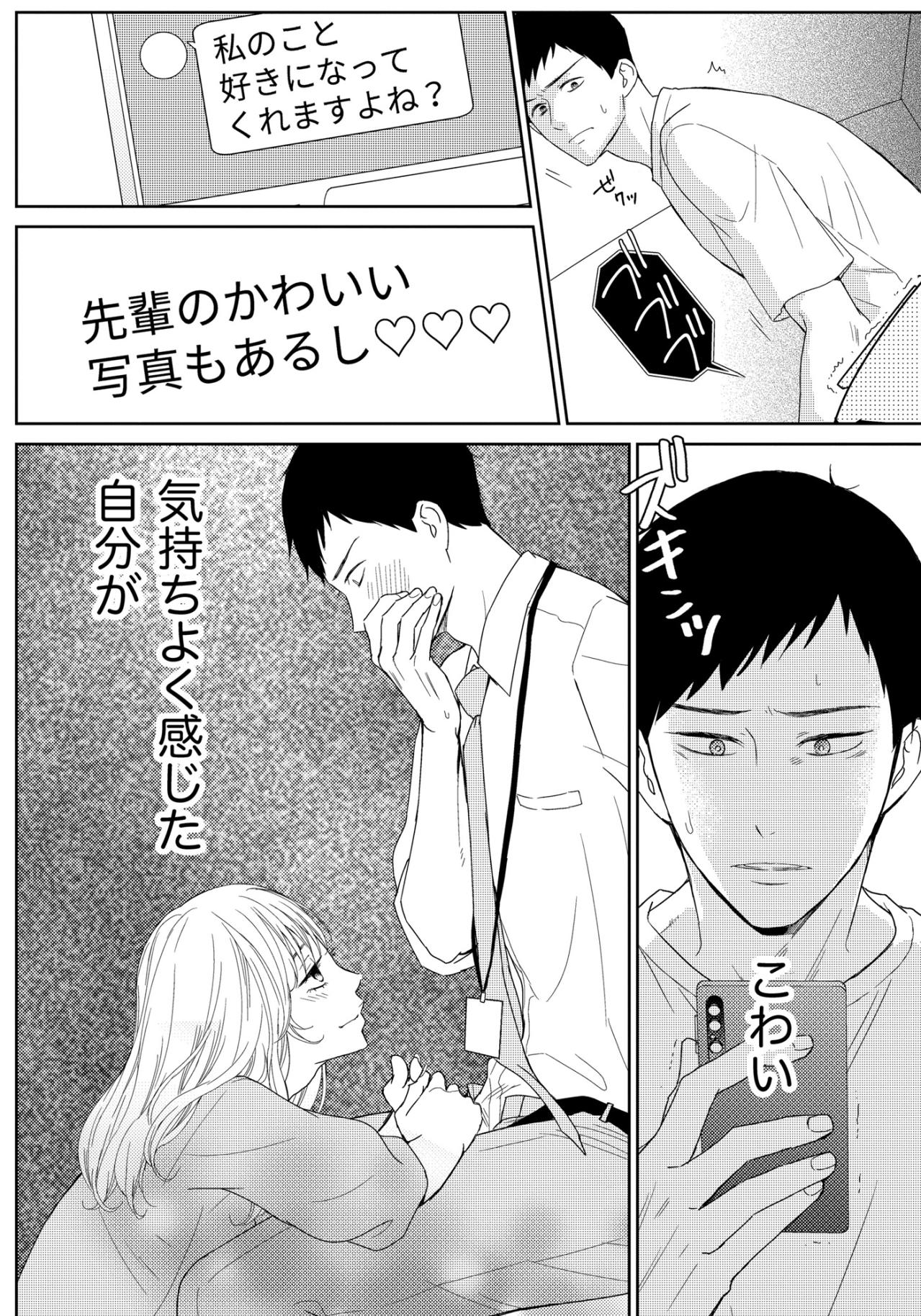 「ごめんな」と寝顔に謝るくらいなら、どうして？安らぎをくれる妻を裏切った男【35歳の不・純愛 ～あなたが恋しいだけだった～#31】（画像3）