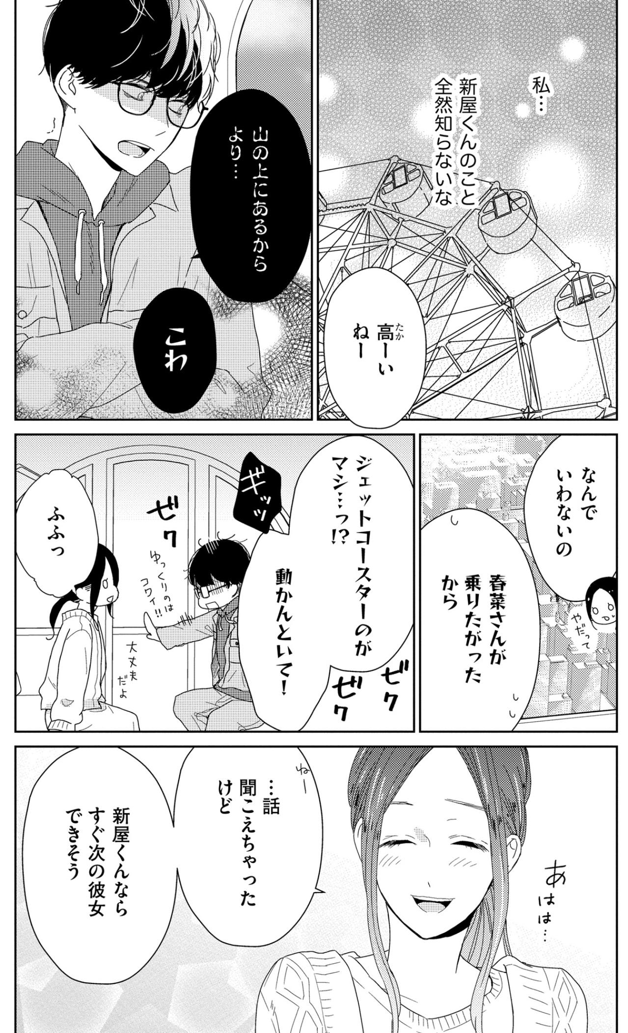 「リコンもできるやん」若き青年のストレートな意見。それでも私が夫を手放せない理由とは？【35歳の不・純愛 ～あなたが恋しいだけだった～#34】（画像6）