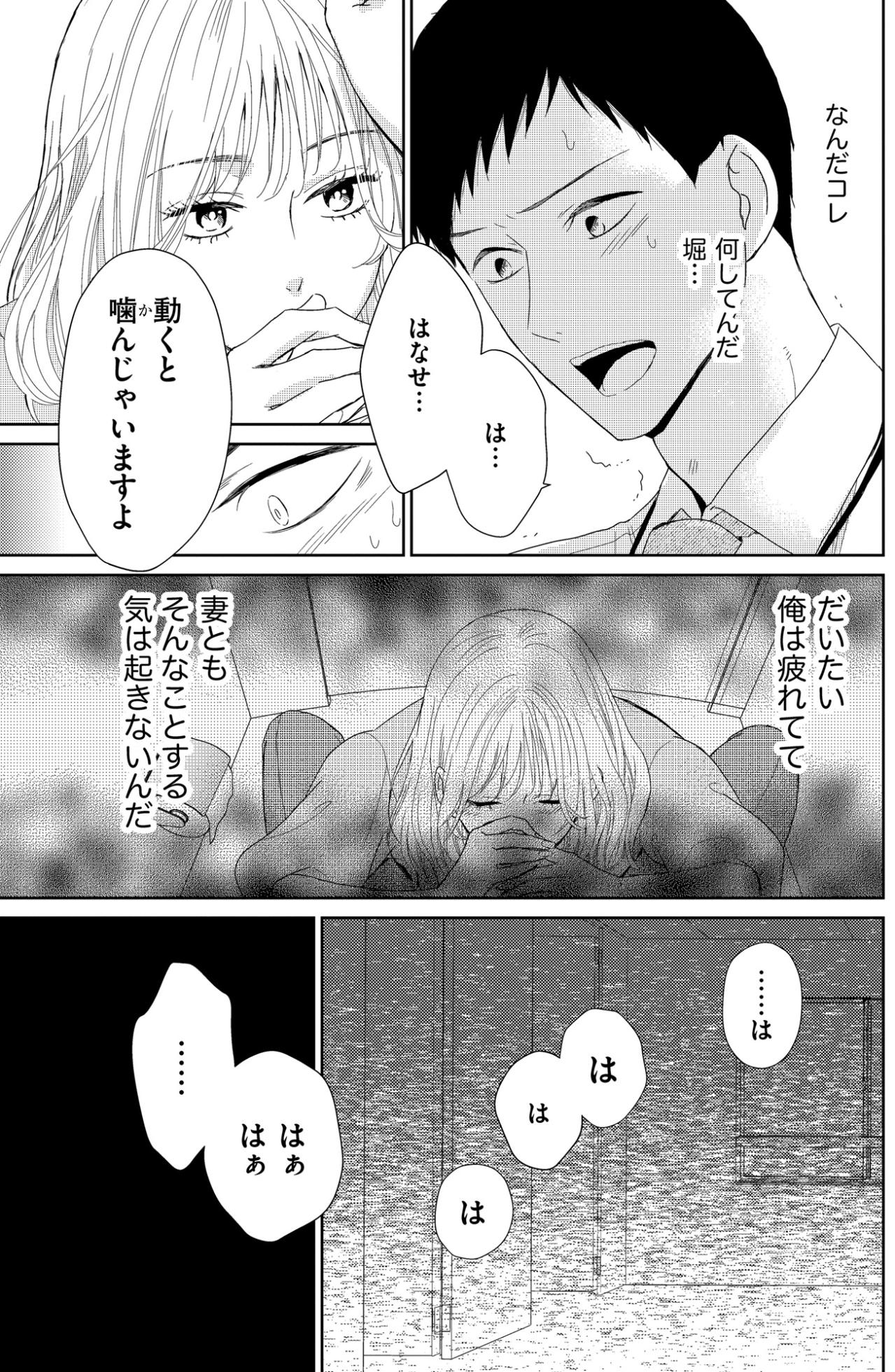 「今後は私としましょ」​妻との夜もご無沙汰な疲弊夫が断り切れない状況で作られた既成事実【35歳の不・純愛 ～あなたが恋しいだけだった～#30】（画像3）
