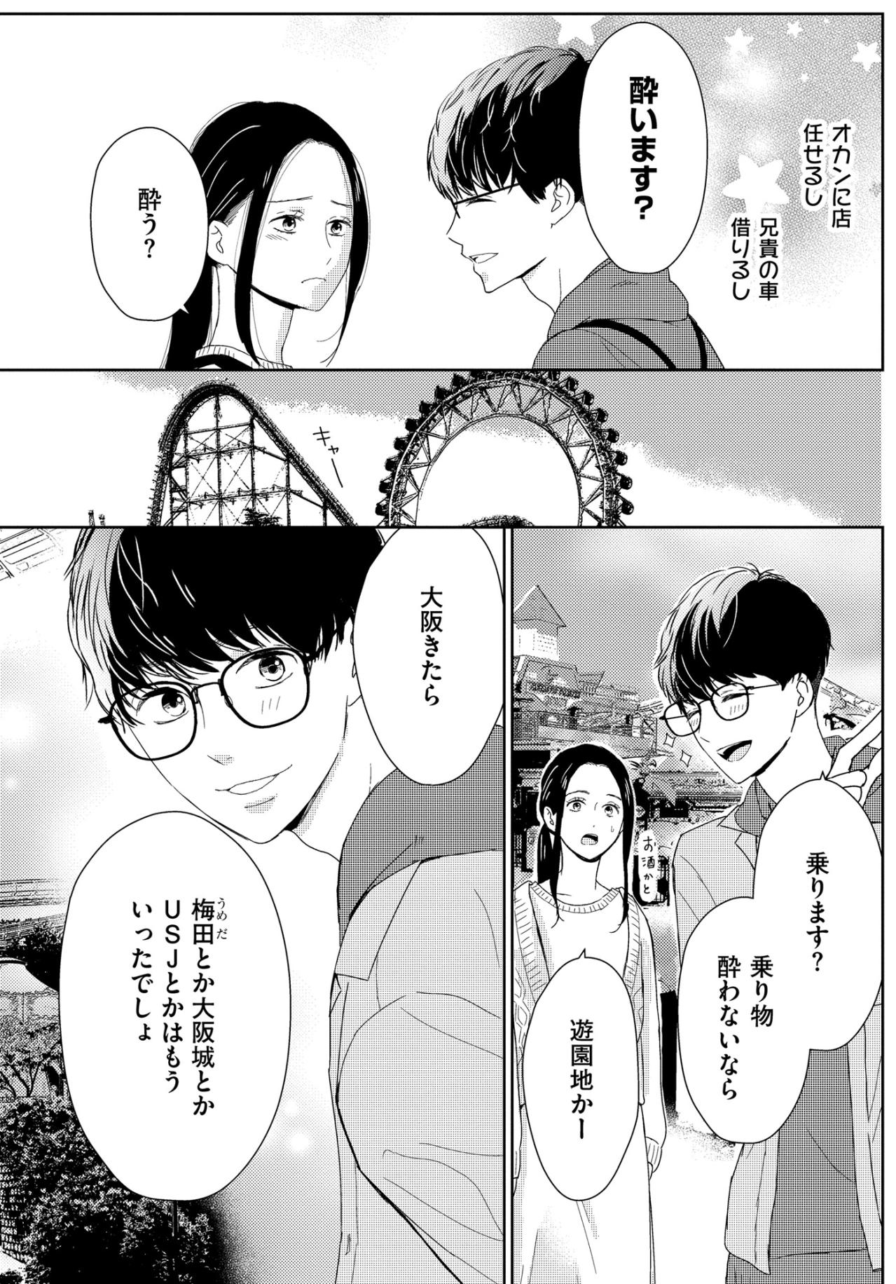 「リコンもできるやん」若き青年のストレートな意見。それでも私が夫を手放せない理由とは？【35歳の不・純愛 ～あなたが恋しいだけだった～#34】（画像2）