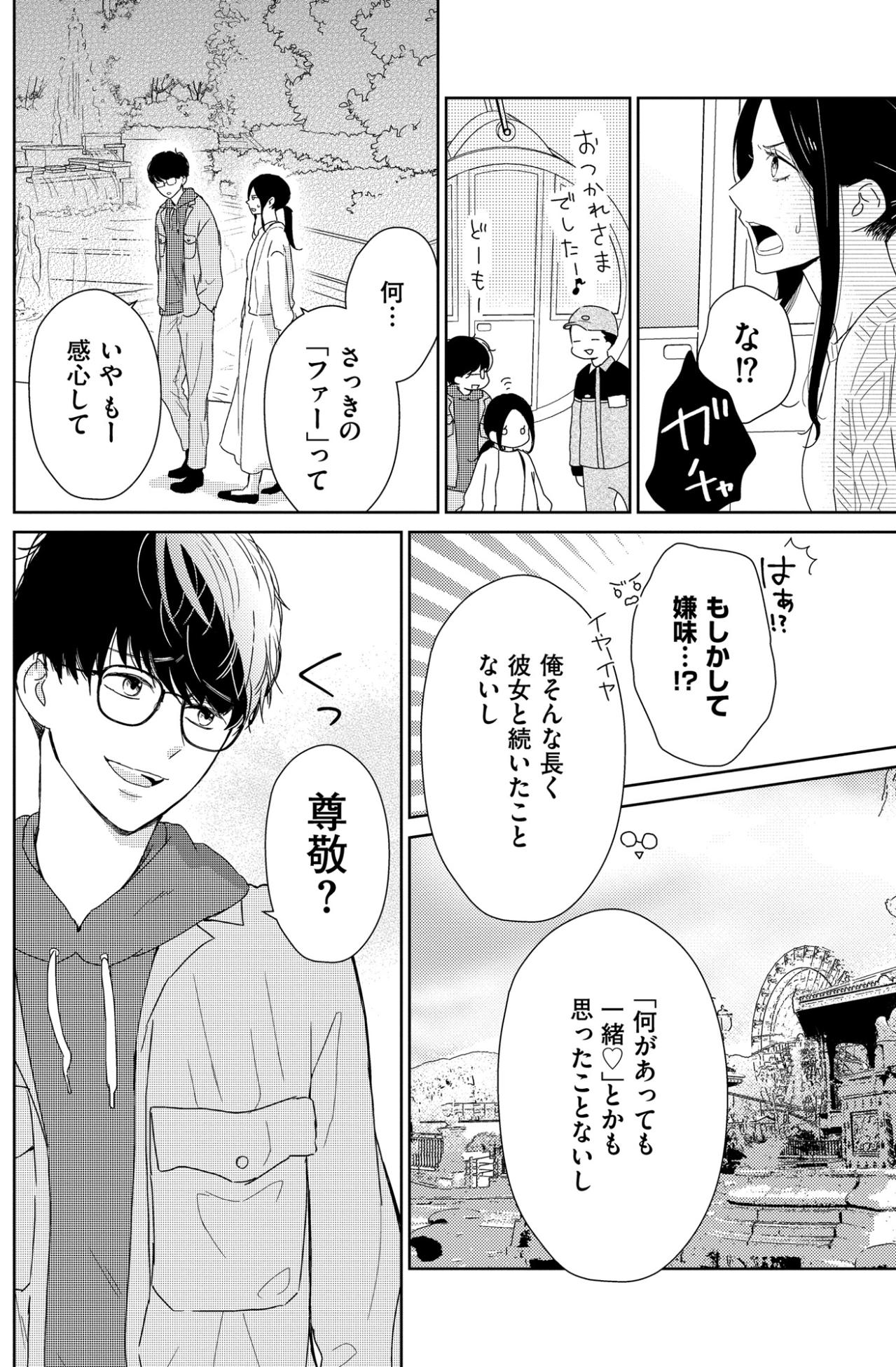 「春菜さんもキレーやん」年下男子の不意打ちの言葉と頬に手を触れられ戸惑いが隠せない【35歳の不・純愛 ～あなたが恋しいだけだった～#35】（画像2）