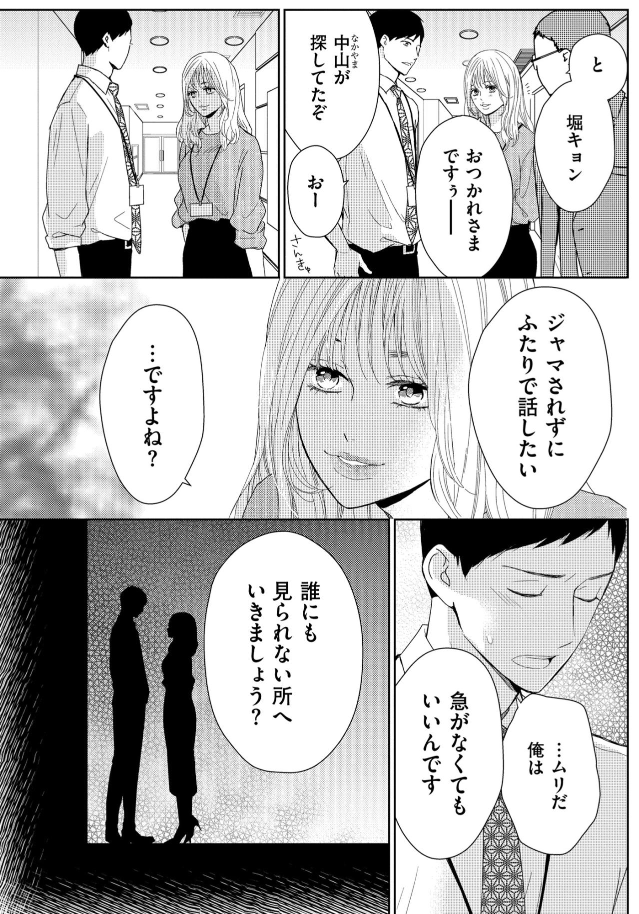 「ジャマされずにふたりで話したい」職場で夫をロックオンした女の誘惑。【35歳の不・純愛 ～あなたが恋しいだけだった～#36】（画像3）