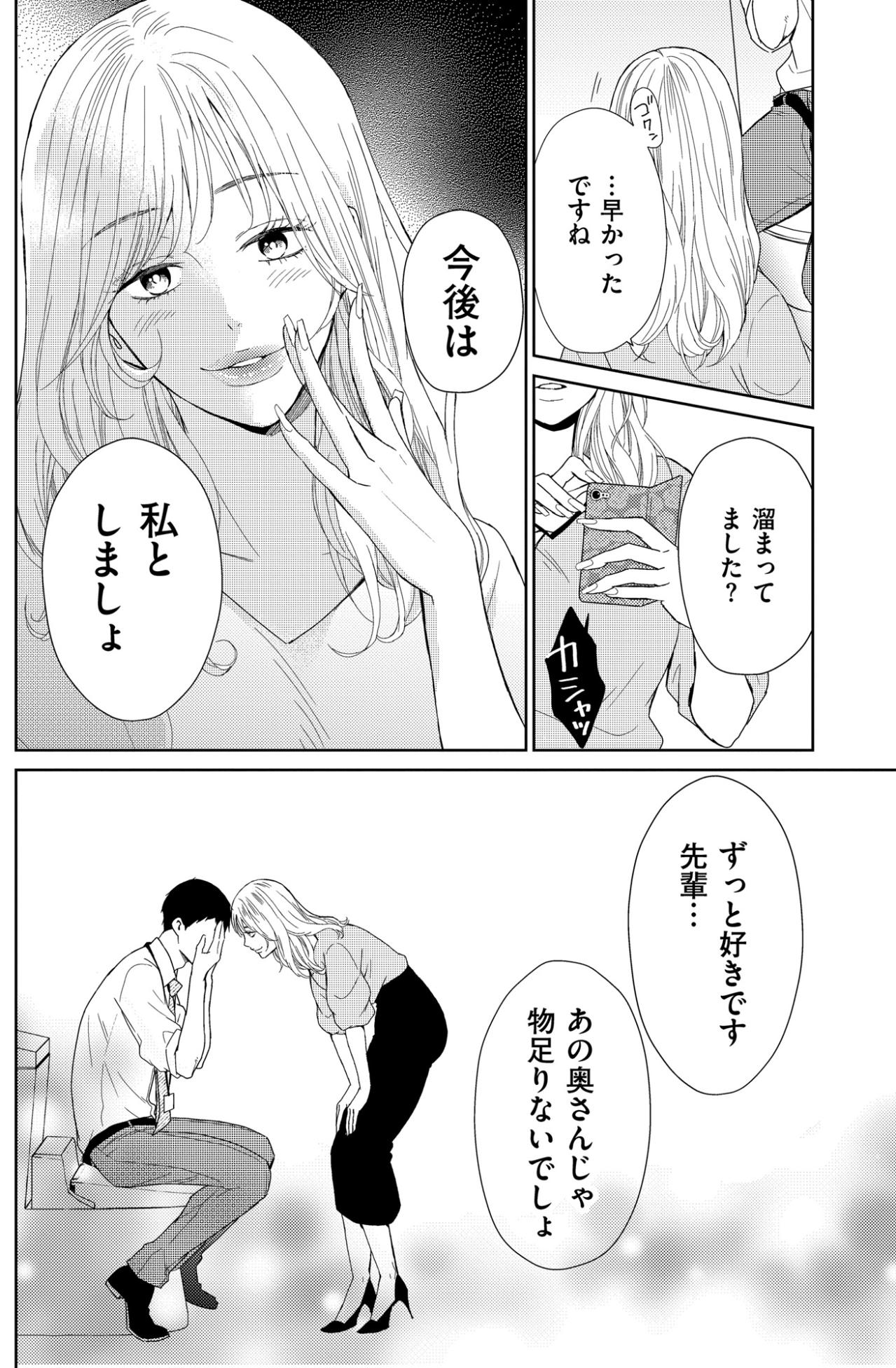 「今後は私としましょ」​妻との夜もご無沙汰な疲弊夫が断り切れない状況で作られた既成事実【35歳の不・純愛 ～あなたが恋しいだけだった～#30】（画像4）