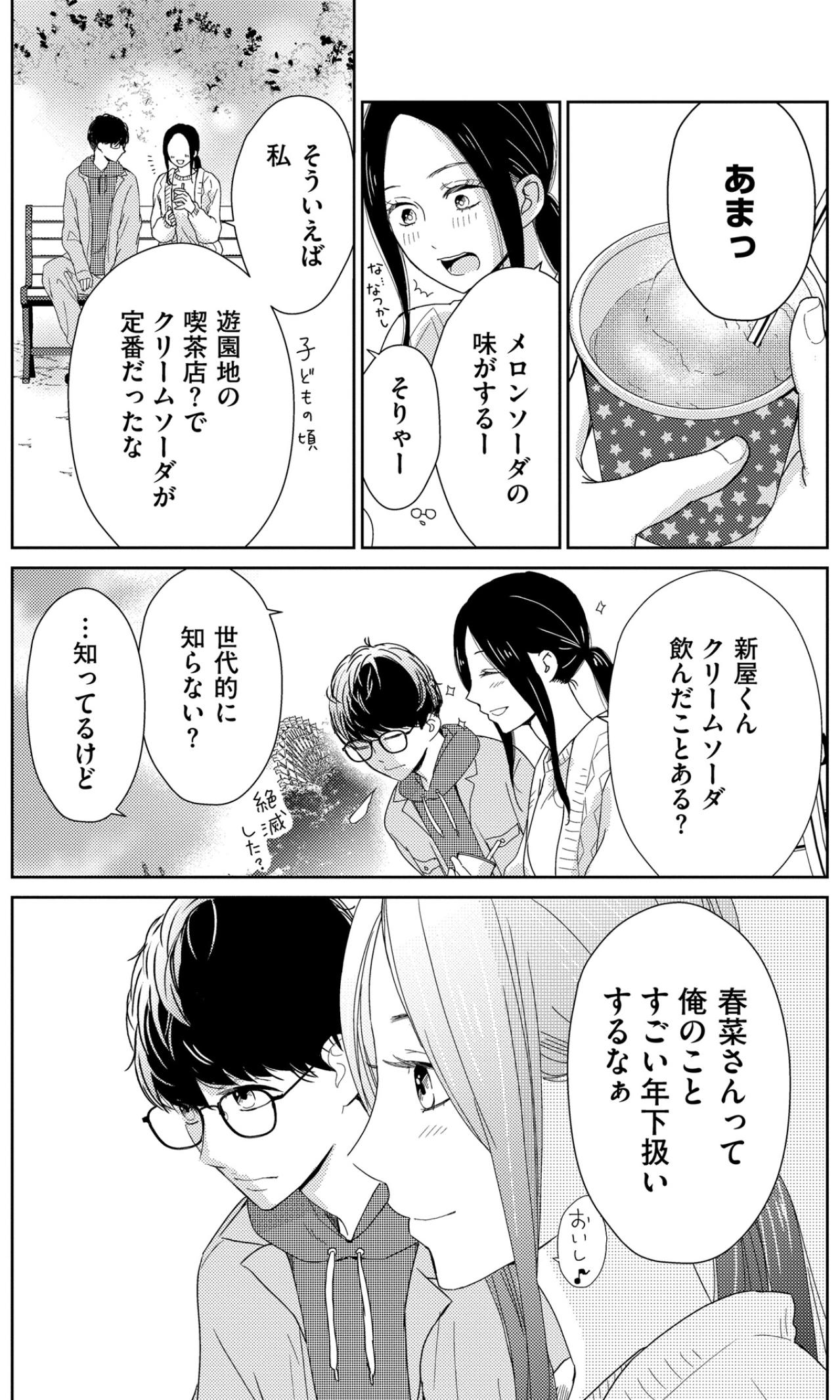 「春菜さんもキレーやん」年下男子の不意打ちの言葉と頬に手を触れられ戸惑いが隠せない【35歳の不・純愛 ～あなたが恋しいだけだった～#35】（画像4）