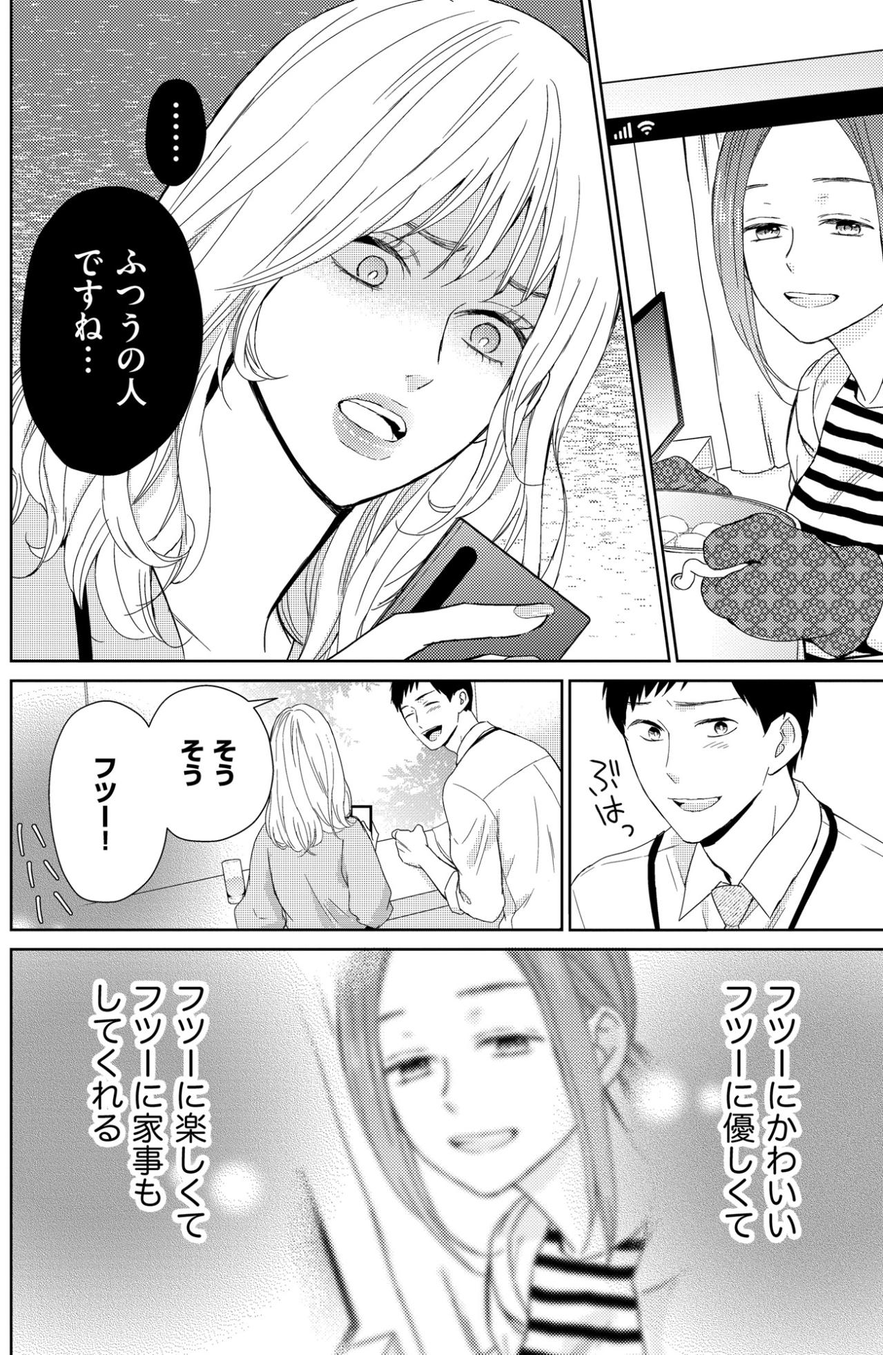 「……ふつうの人ですね…」同僚の冷たい一言と誕生日の夜の埋め合わせを考える夫【35歳の不・純愛 ～あなたが恋しいだけだった～#29】（画像2）