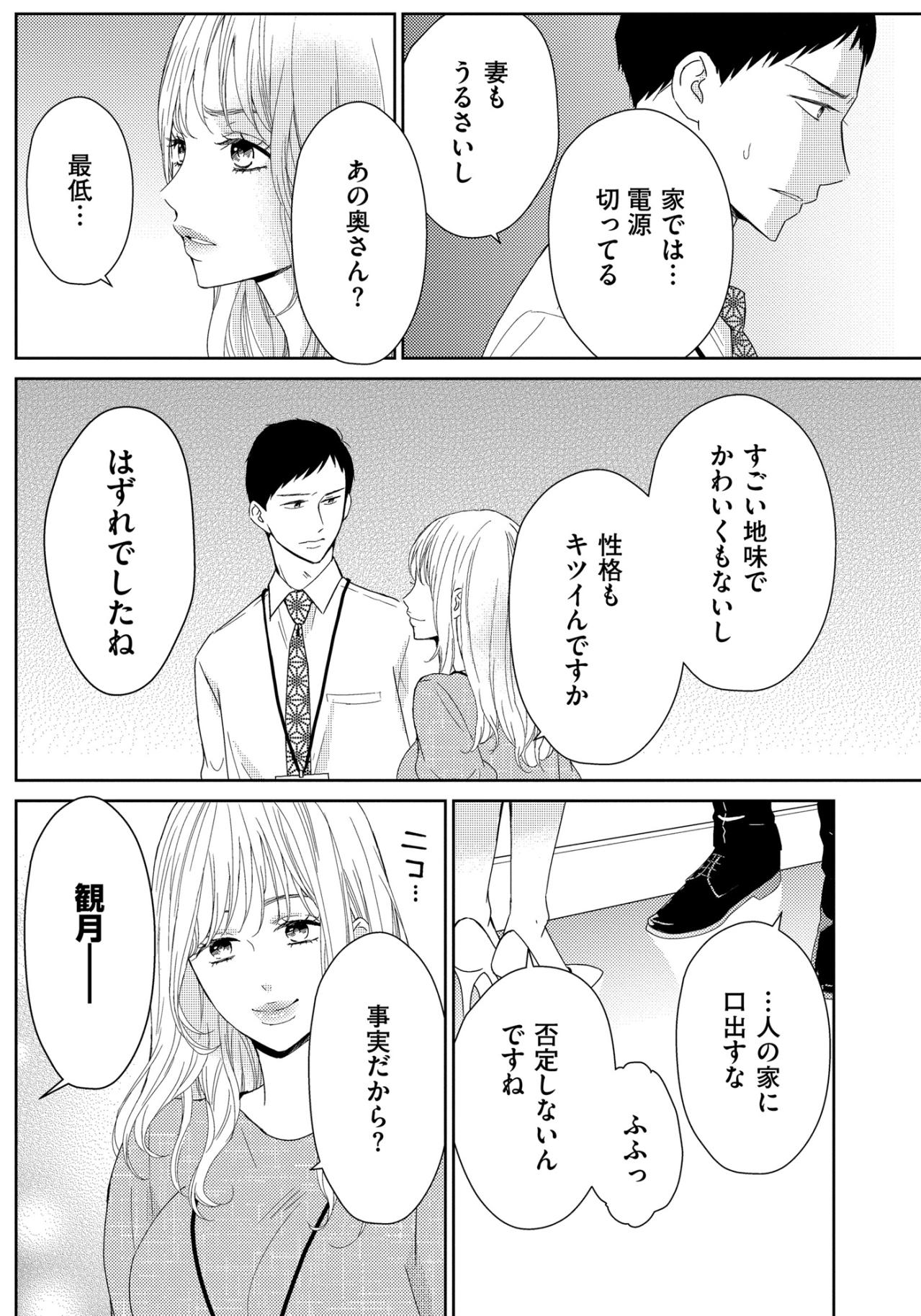 「ジャマされずにふたりで話したい」職場で夫をロックオンした女の誘惑。【35歳の不・純愛 ～あなたが恋しいだけだった～#36】（画像2）
