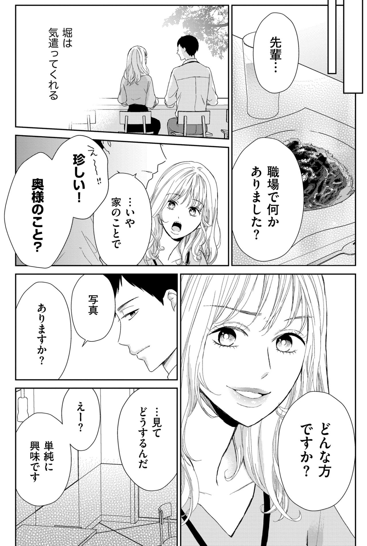 「妻はやたらとしたいらしい」夫の冷酷な本音。すれ違う夫婦の隙間に入り込む後輩の危うい影【35歳の不・純愛 ～あなたが恋しいだけだった～#28】（画像3）